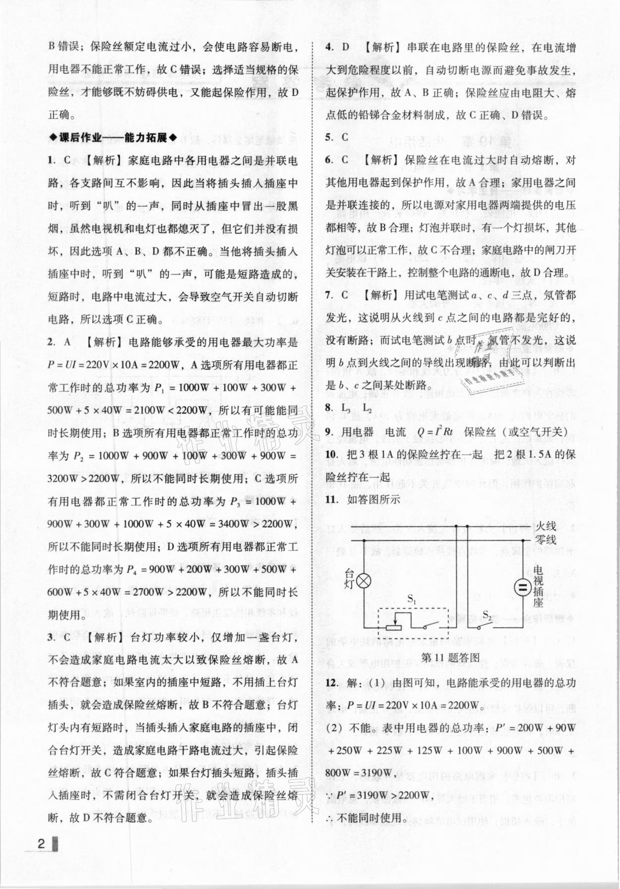 2021年遼寧作業(yè)分層培優(yōu)學(xué)案九年級物理下冊人教版 第2頁