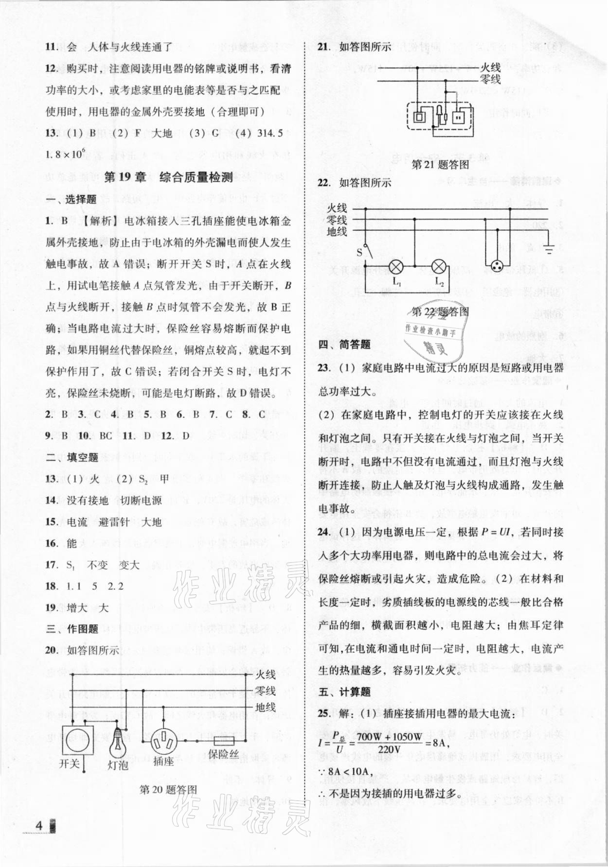 2021年辽宁作业分层培优学案九年级物理下册人教版 第4页