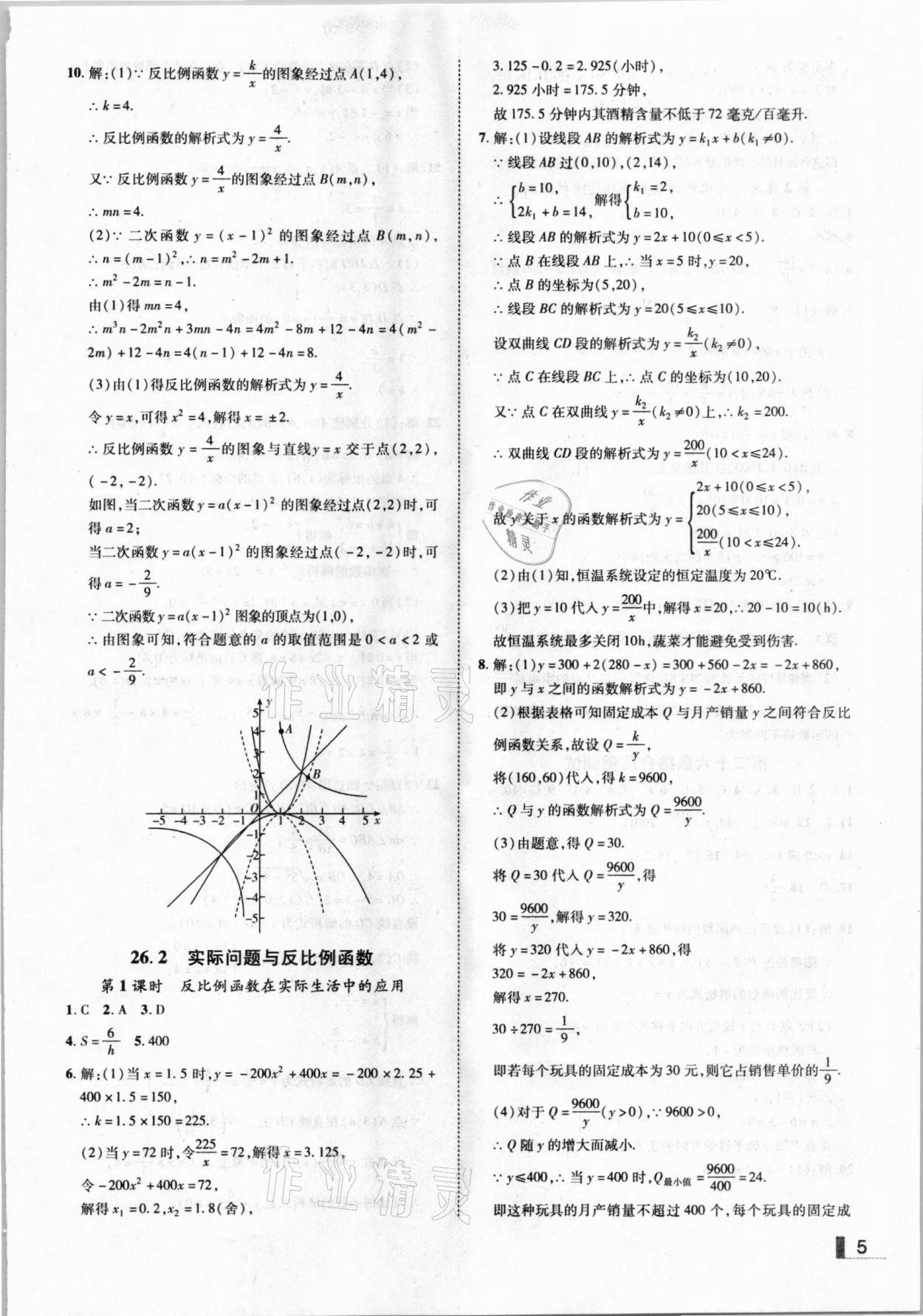 2021年遼寧作業(yè)分層培優(yōu)學(xué)案九年級數(shù)學(xué)下冊人教版 參考答案第5頁