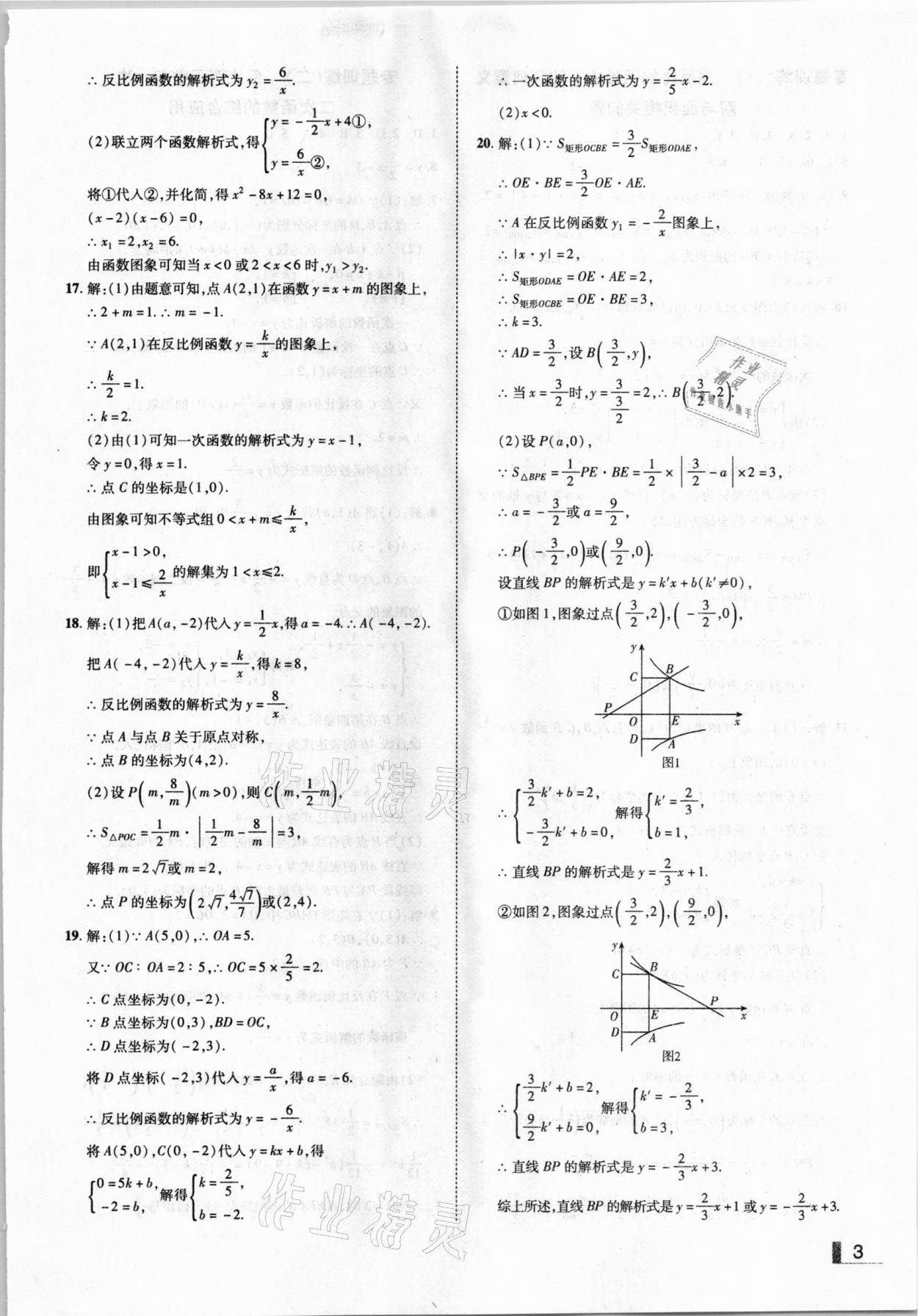 2021年遼寧作業(yè)分層培優(yōu)學(xué)案九年級(jí)數(shù)學(xué)下冊(cè)人教版 參考答案第3頁