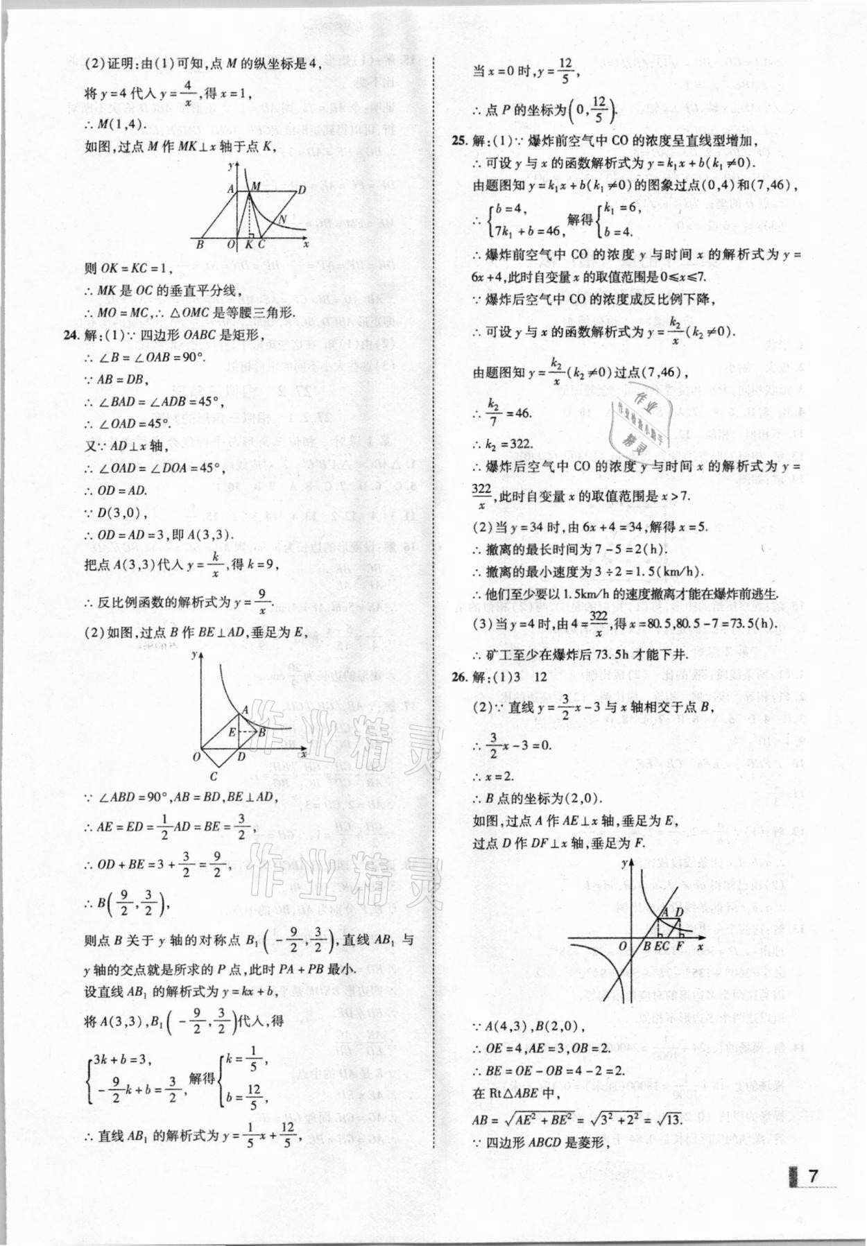 2021年遼寧作業(yè)分層培優(yōu)學(xué)案九年級(jí)數(shù)學(xué)下冊(cè)人教版 參考答案第7頁