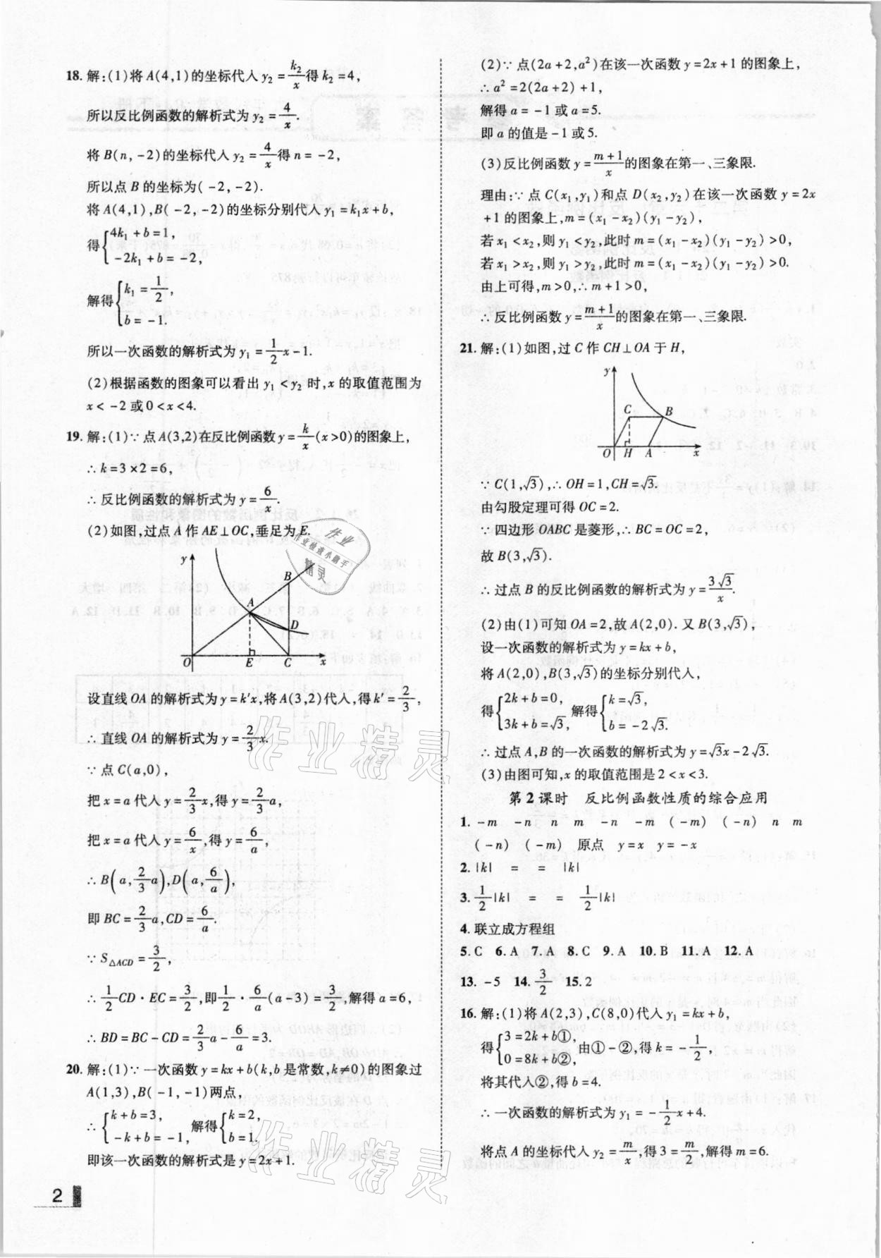 2021年辽宁作业分层培优学案九年级数学下册人教版 参考答案第2页