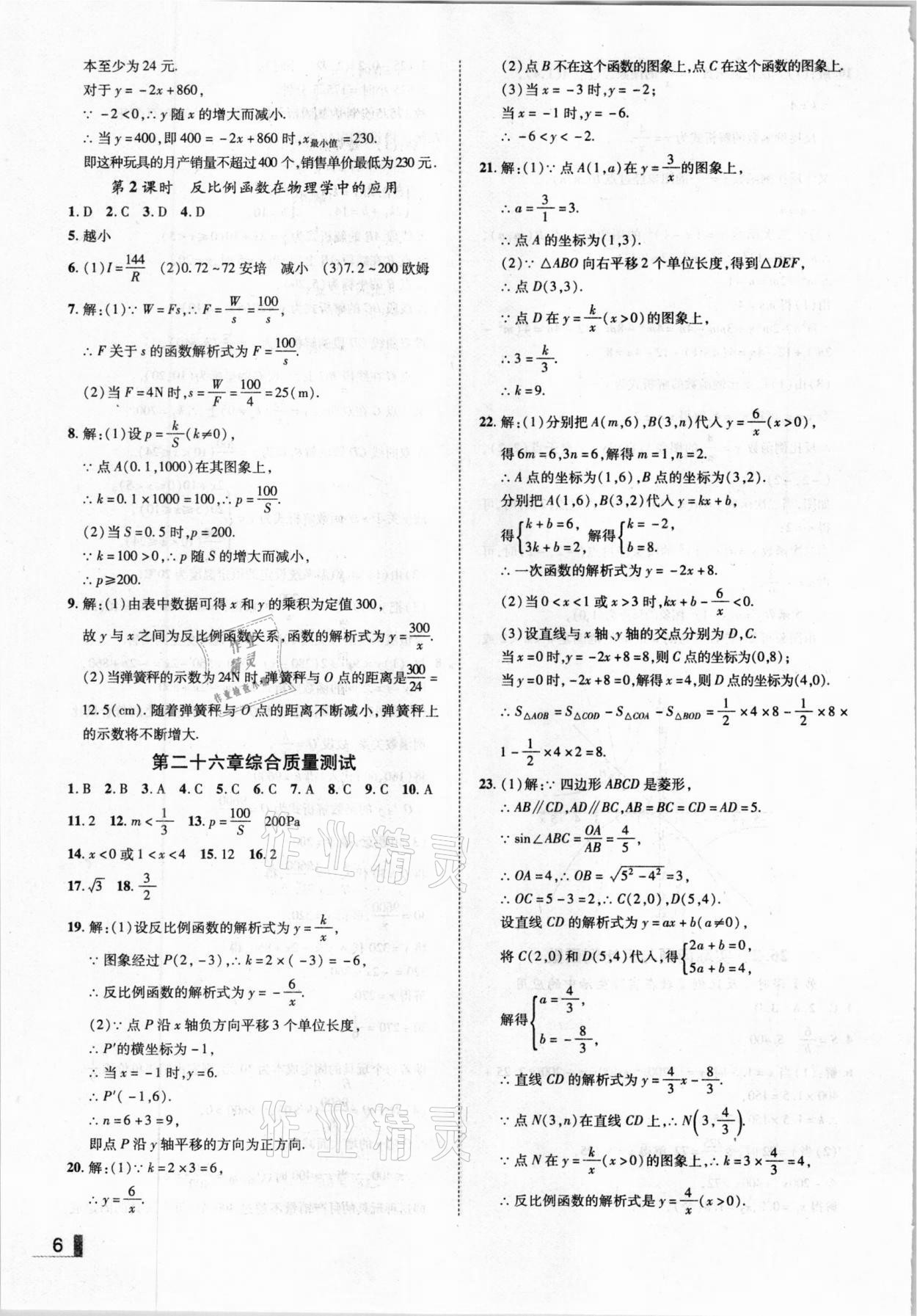 2021年辽宁作业分层培优学案九年级数学下册人教版 参考答案第6页