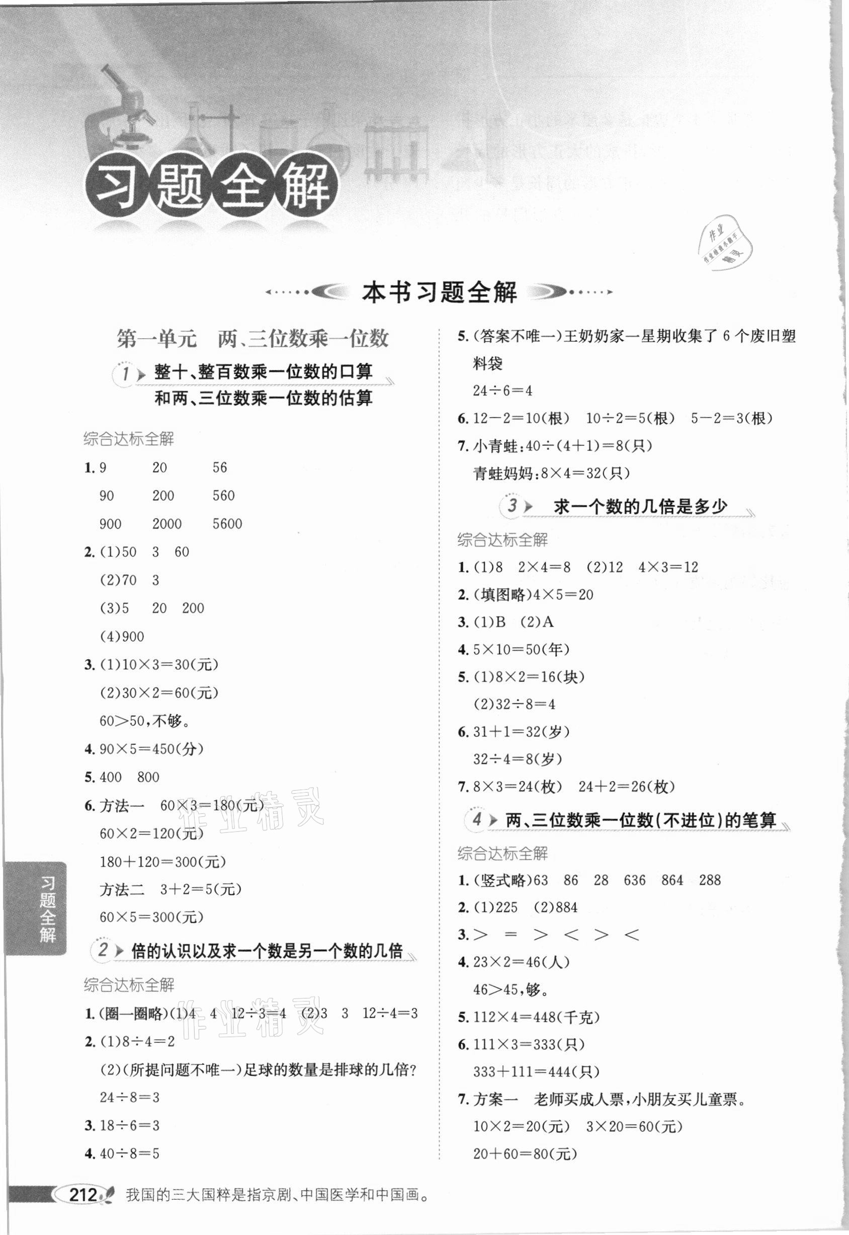 2020年小学教材全解三年级数学上册江苏版 参考答案第1页