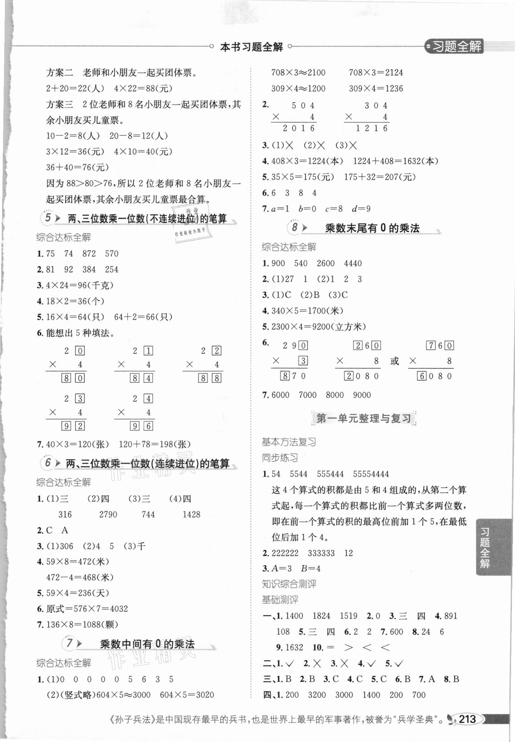 2020年小學(xué)教材全解三年級(jí)數(shù)學(xué)上冊(cè)江蘇版 參考答案第2頁