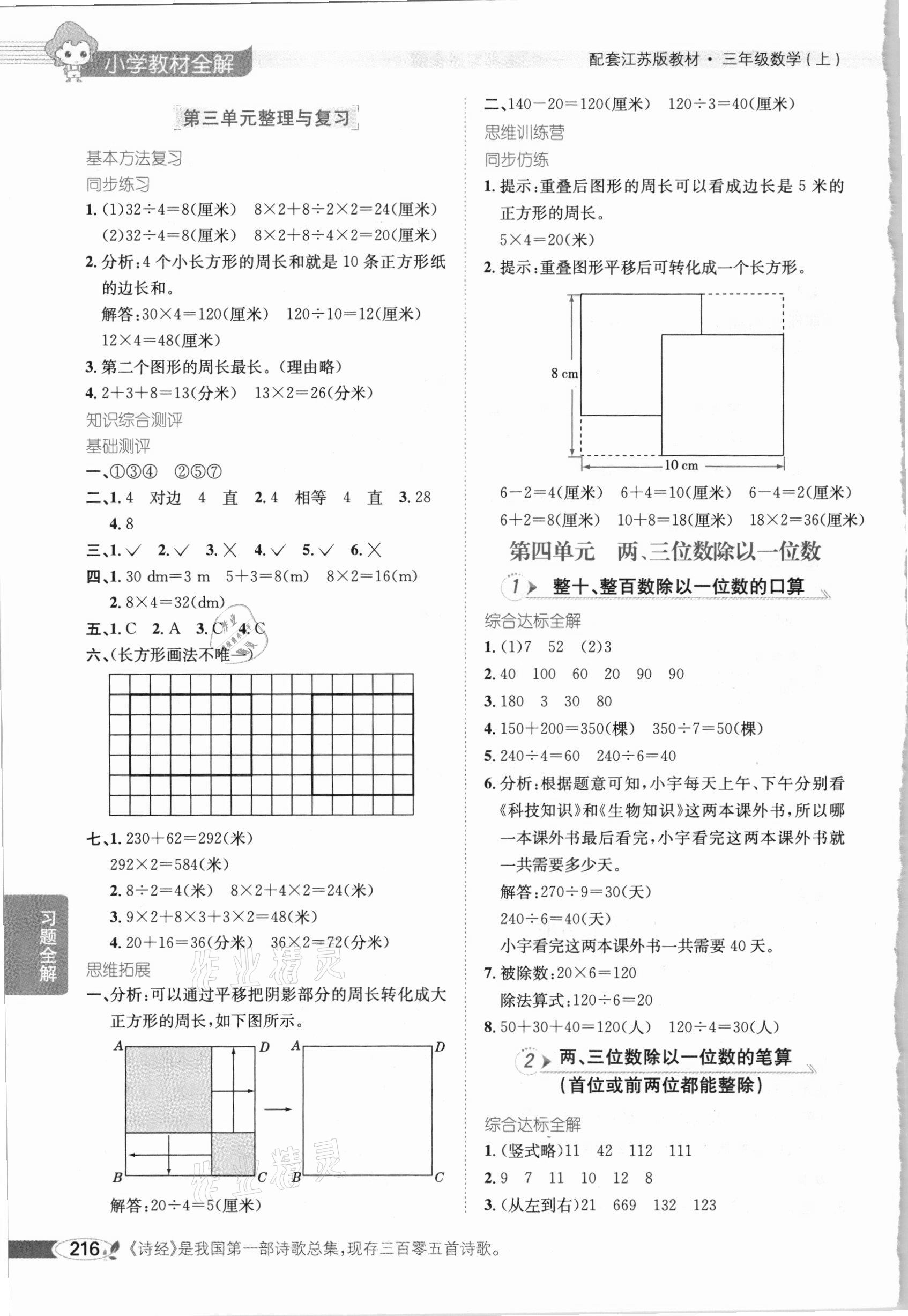 2020年小學(xué)教材全解三年級數(shù)學(xué)上冊江蘇版 參考答案第5頁