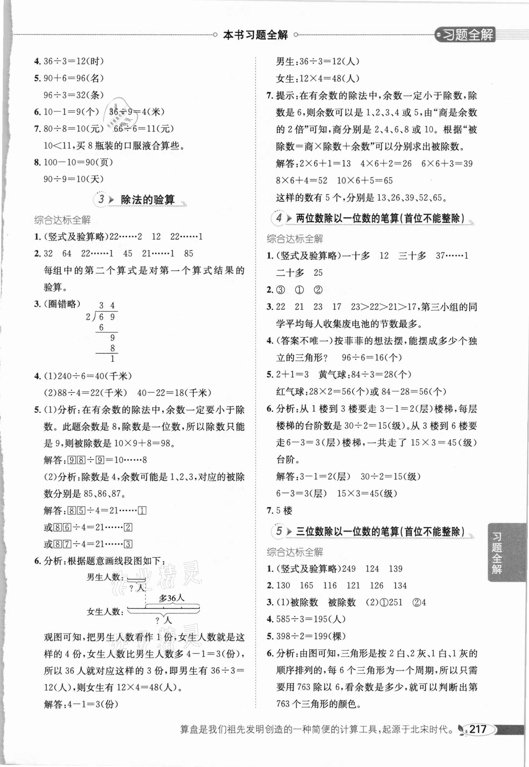 2020年小学教材全解三年级数学上册江苏版 参考答案第6页