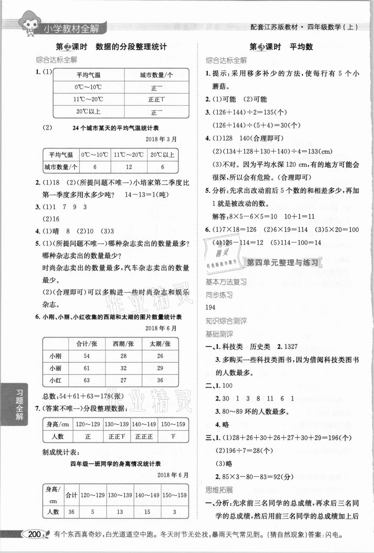 2020年小学教材全解四年级数学上册江苏版 参考答案第7页