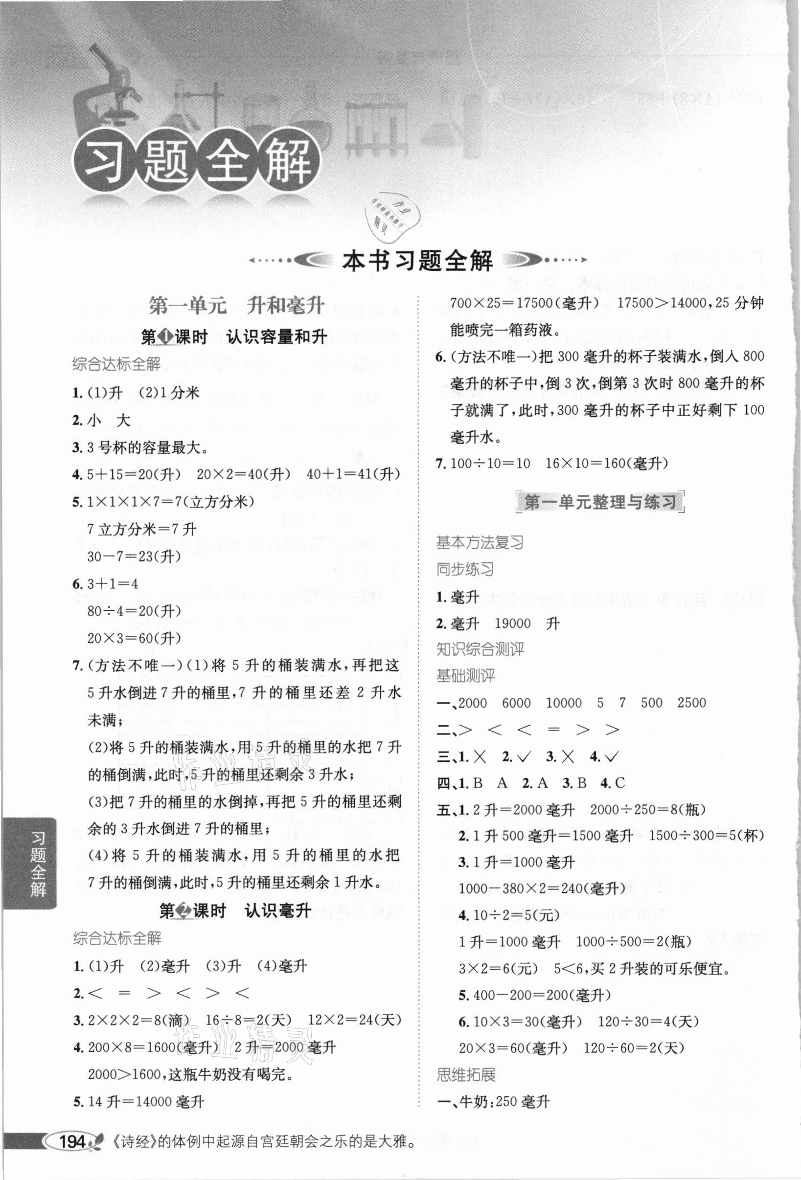 2020年小學(xué)教材全解四年級(jí)數(shù)學(xué)上冊(cè)江蘇版 參考答案第1頁(yè)