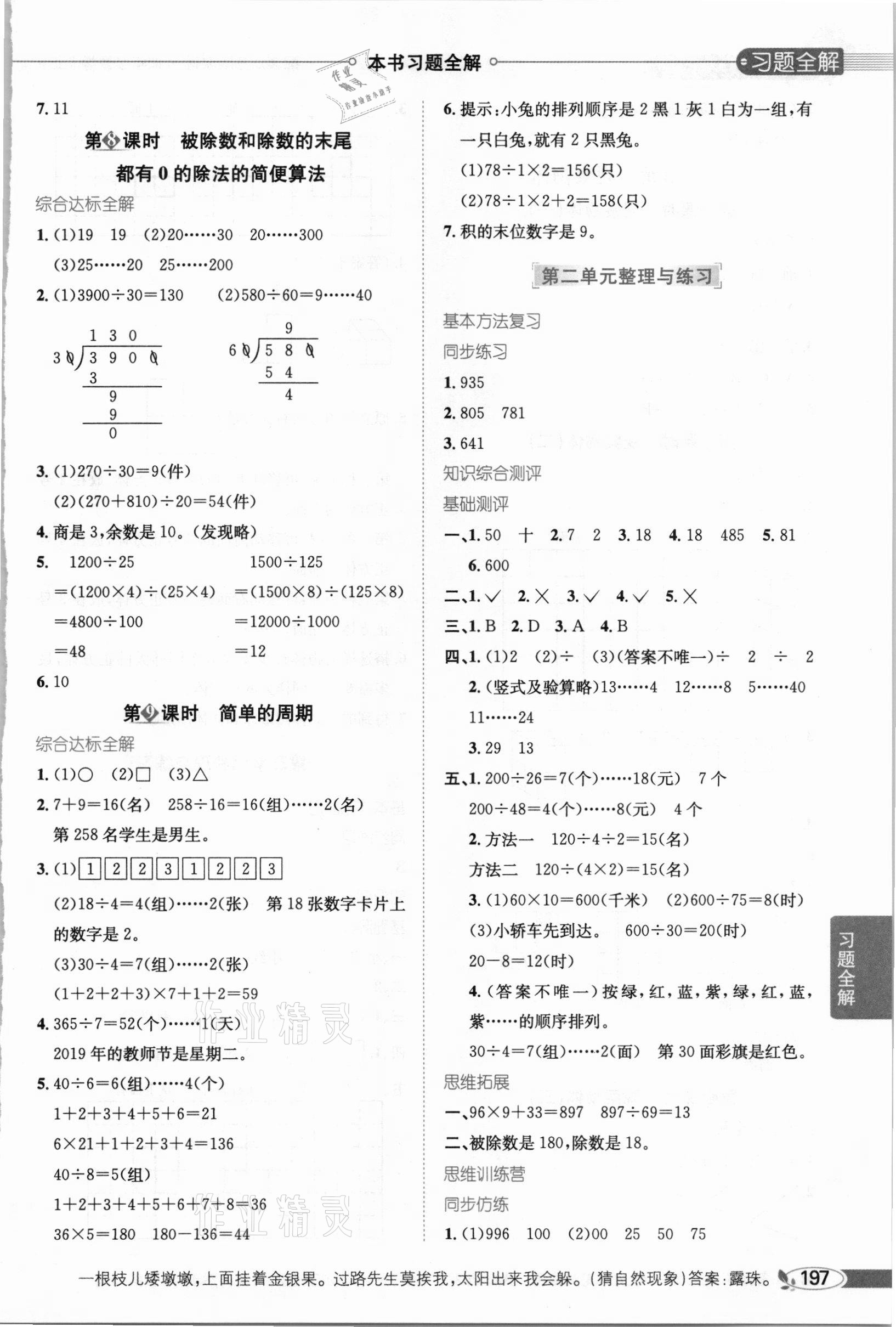 2020年小學(xué)教材全解四年級數(shù)學(xué)上冊江蘇版 參考答案第4頁