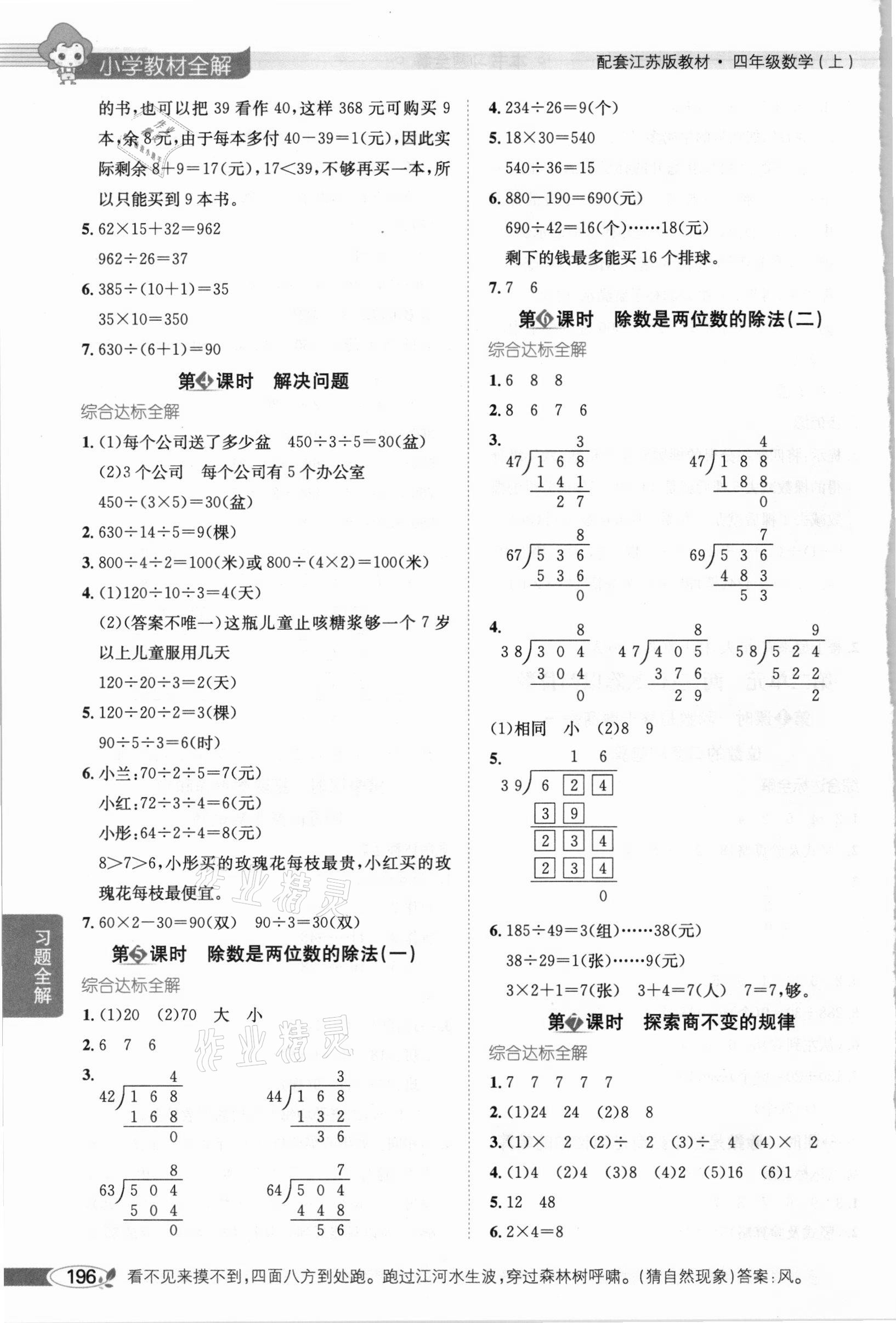 2020年小学教材全解四年级数学上册江苏版 参考答案第3页