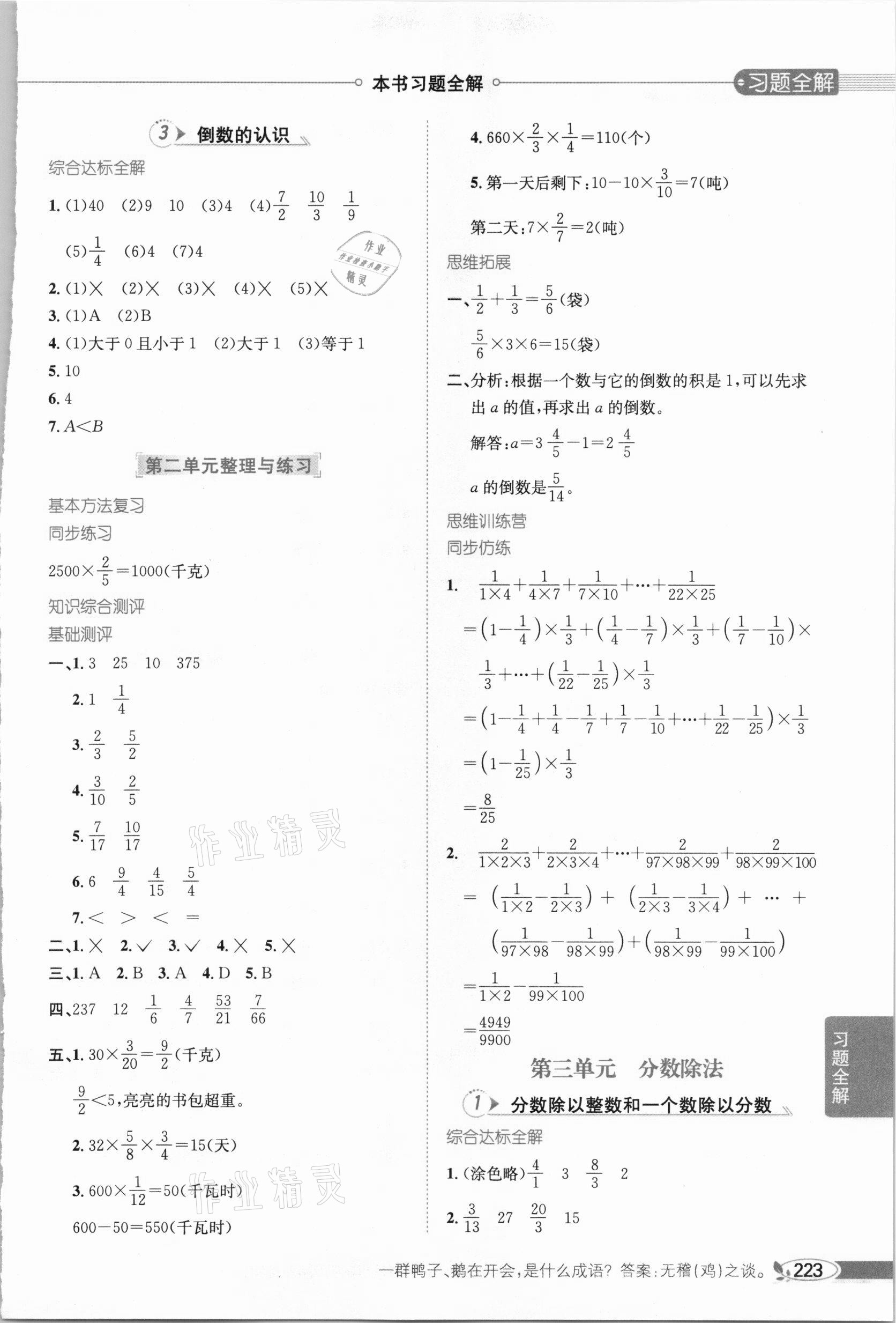 2020年小學(xué)教材全解六年級數(shù)學(xué)上冊江蘇版 參考答案第4頁