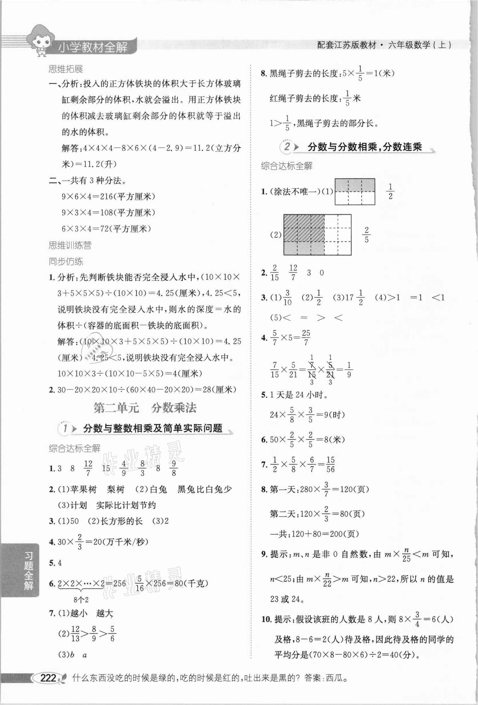 2020年小學(xué)教材全解六年級(jí)數(shù)學(xué)上冊(cè)江蘇版 參考答案第3頁(yè)