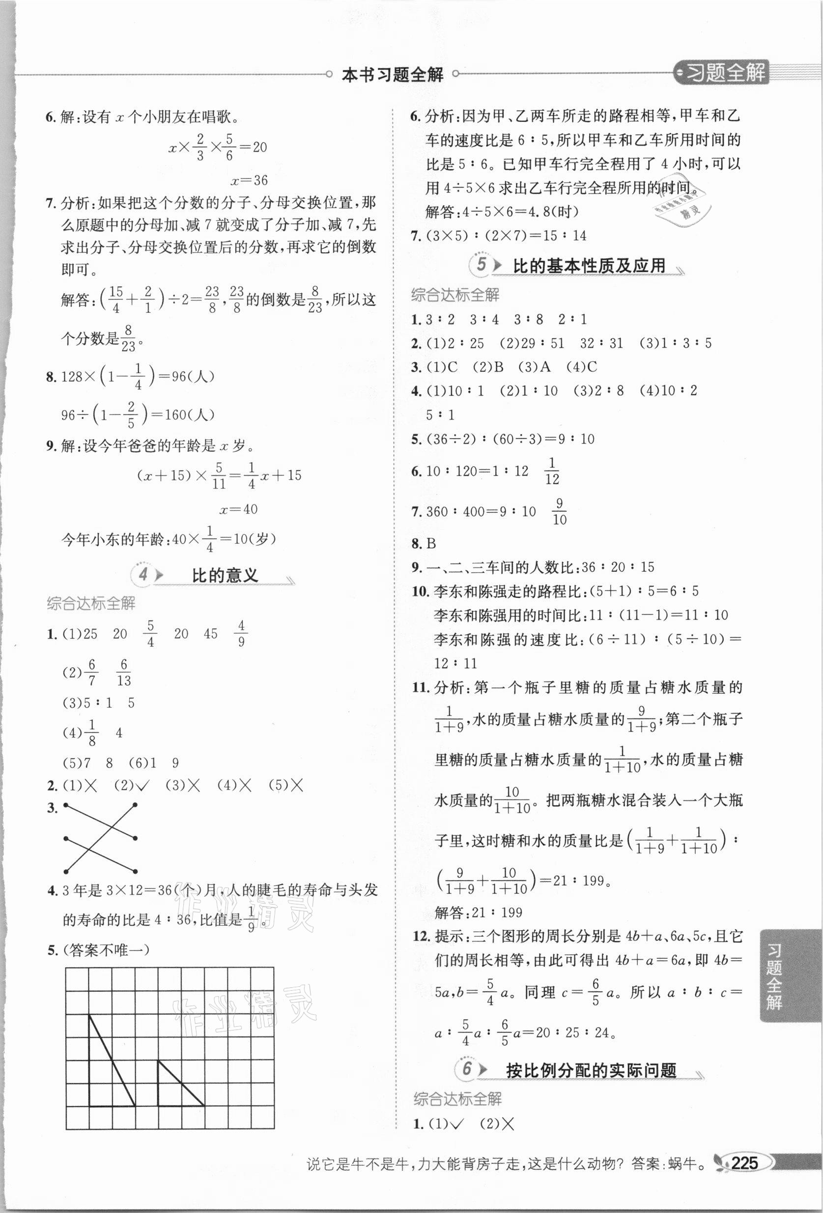 2020年小學教材全解六年級數(shù)學上冊江蘇版 參考答案第6頁