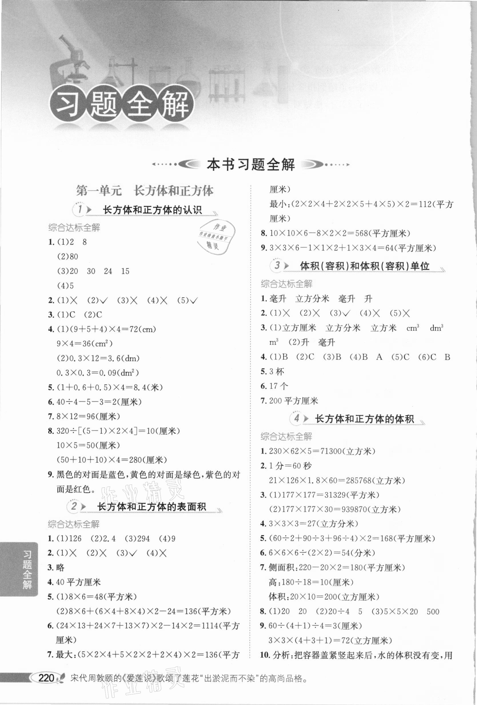 2020年小學(xué)教材全解六年級數(shù)學(xué)上冊江蘇版 參考答案第1頁