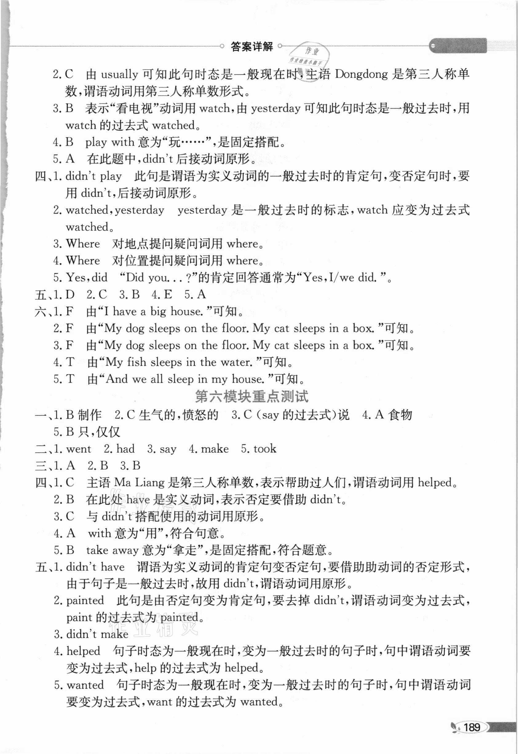 2020年小学教材全解四年级英语上册外研版1年级起 第4页