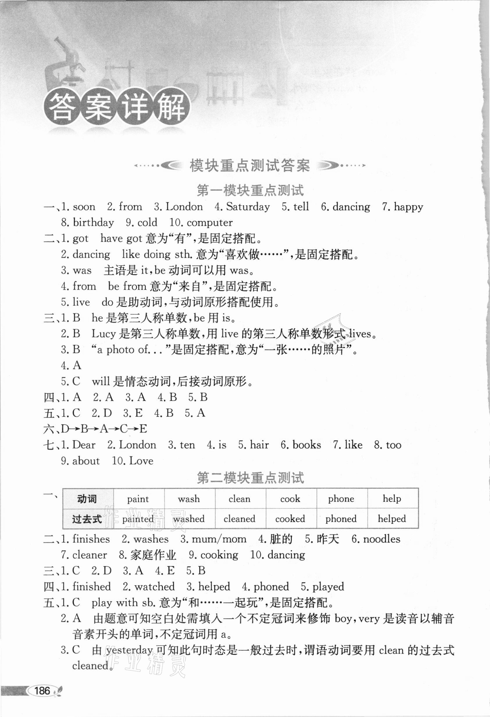 2020年小學(xué)教材全解四年級英語上冊外研版1年級起 第1頁