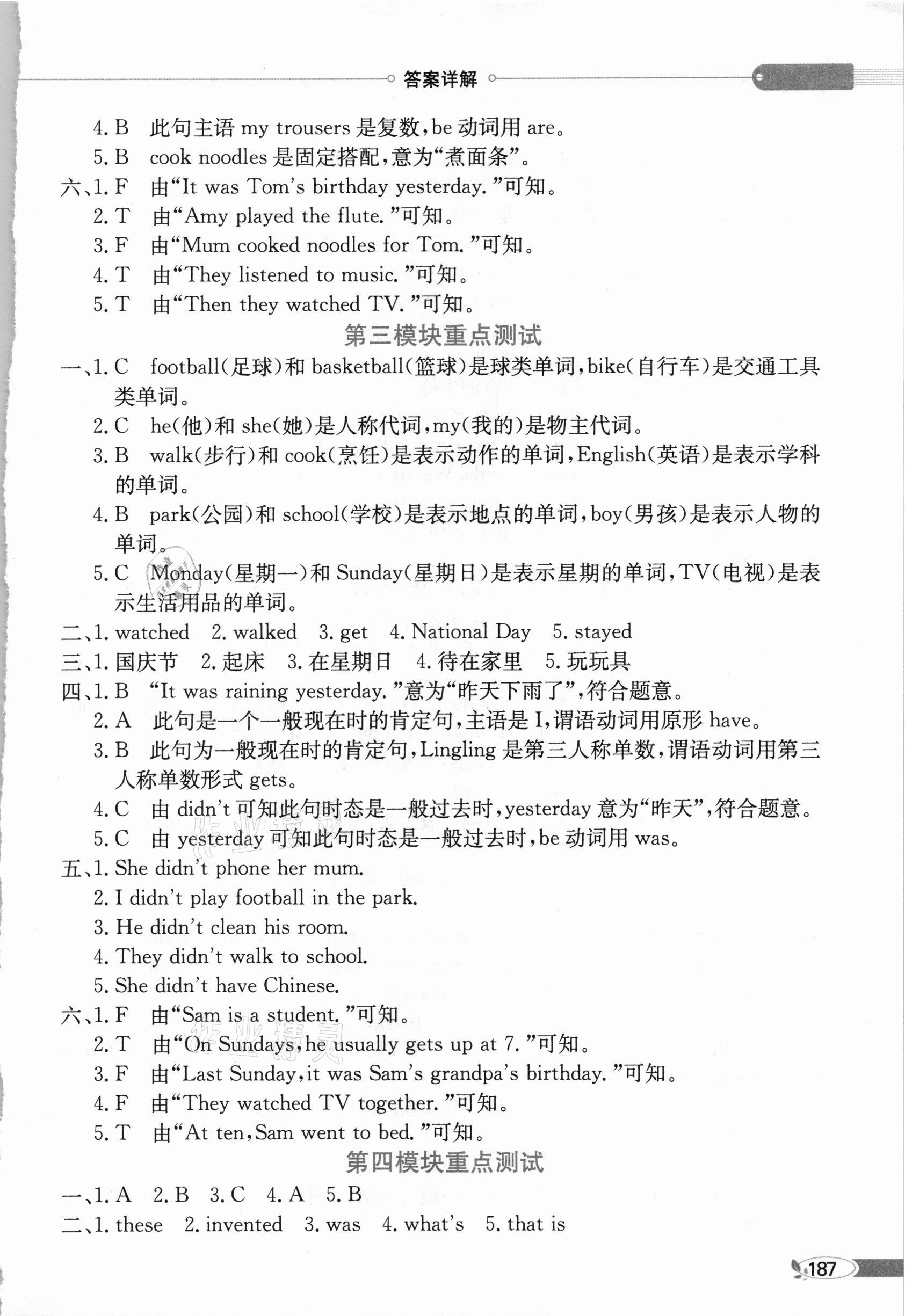 2020年小學教材全解四年級英語上冊外研版1年級起 第2頁