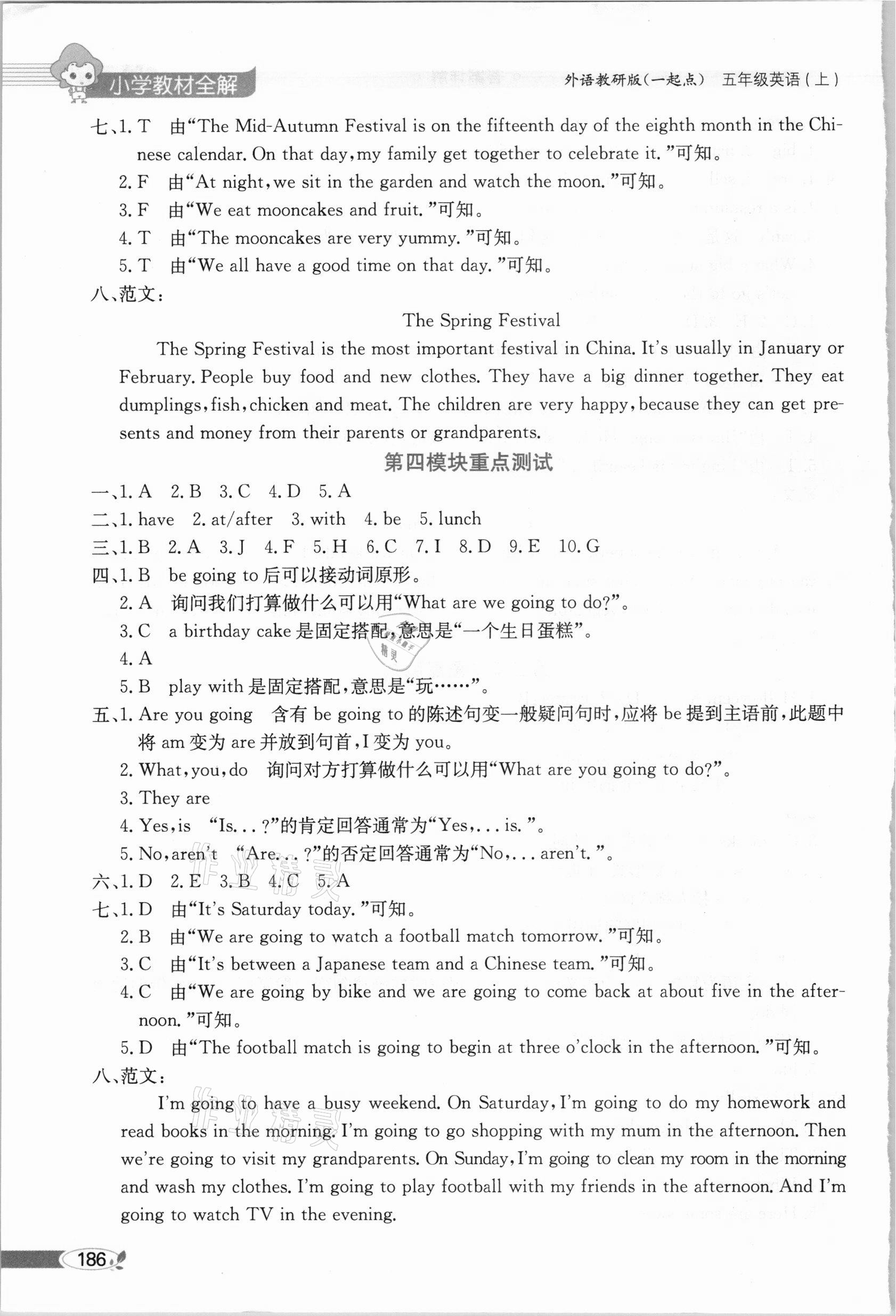 2020年小學(xué)教材全解五年級(jí)英語(yǔ)上冊(cè)外研版1年級(jí)起 第3頁(yè)