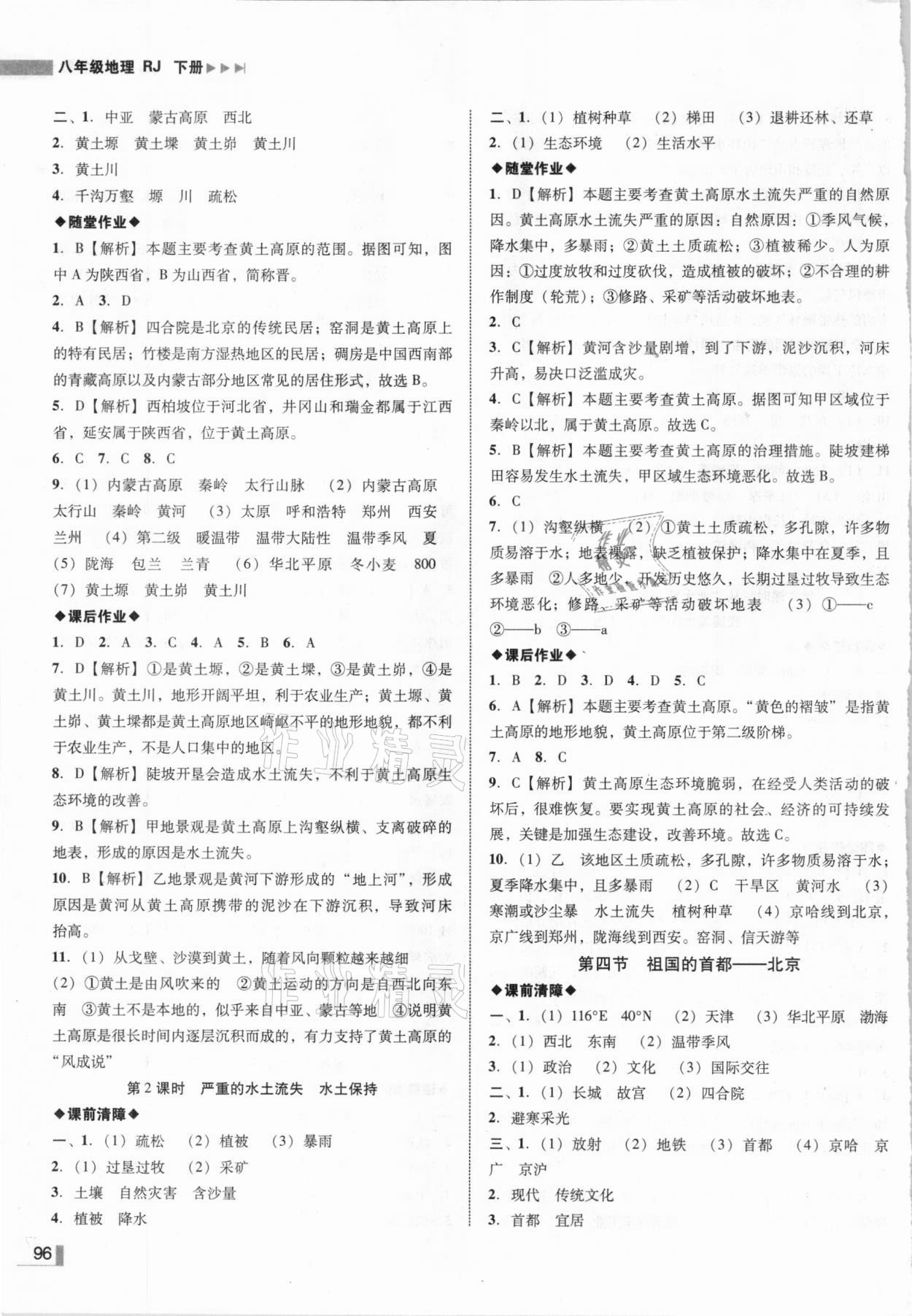 2021年辽宁作业分层培优学案八年级地理下册人教版 参考答案第4页