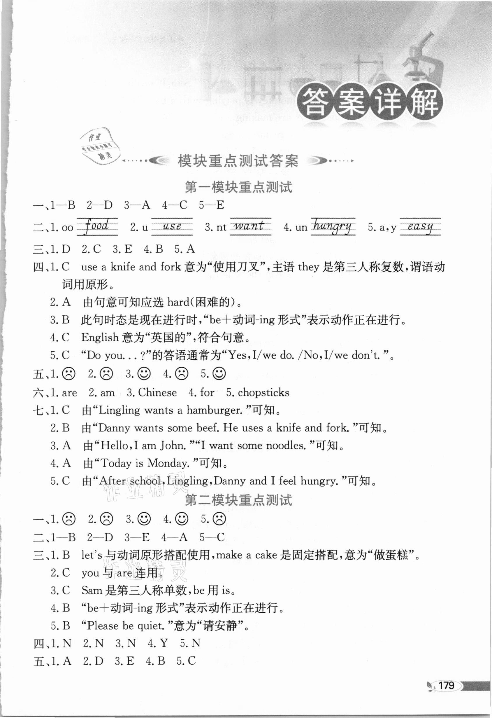 2020年小學(xué)教材全解三年級(jí)英語(yǔ)上冊(cè)外研版一起 第1頁(yè)