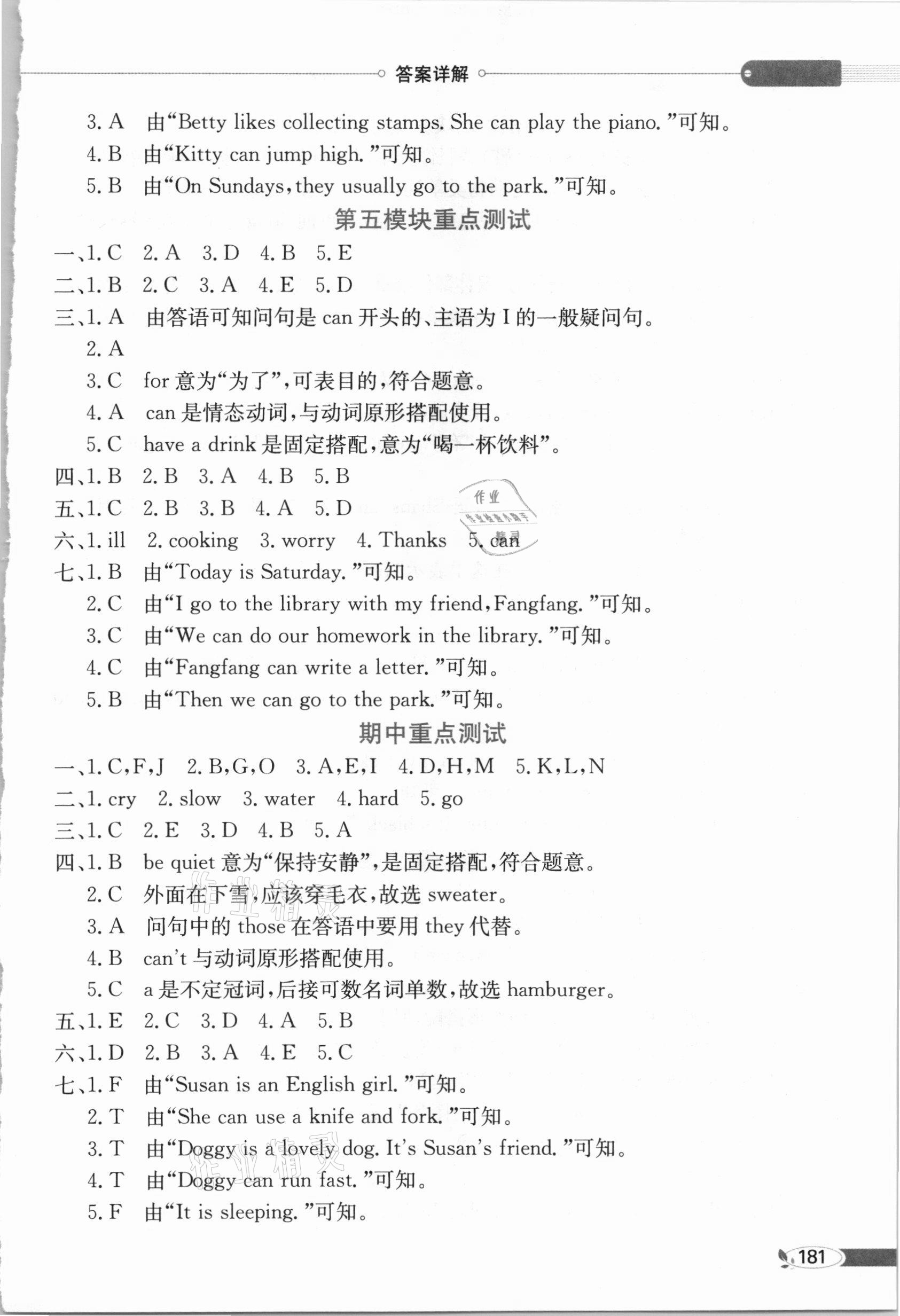 2020年小學(xué)教材全解三年級(jí)英語(yǔ)上冊(cè)外研版一起 第3頁(yè)