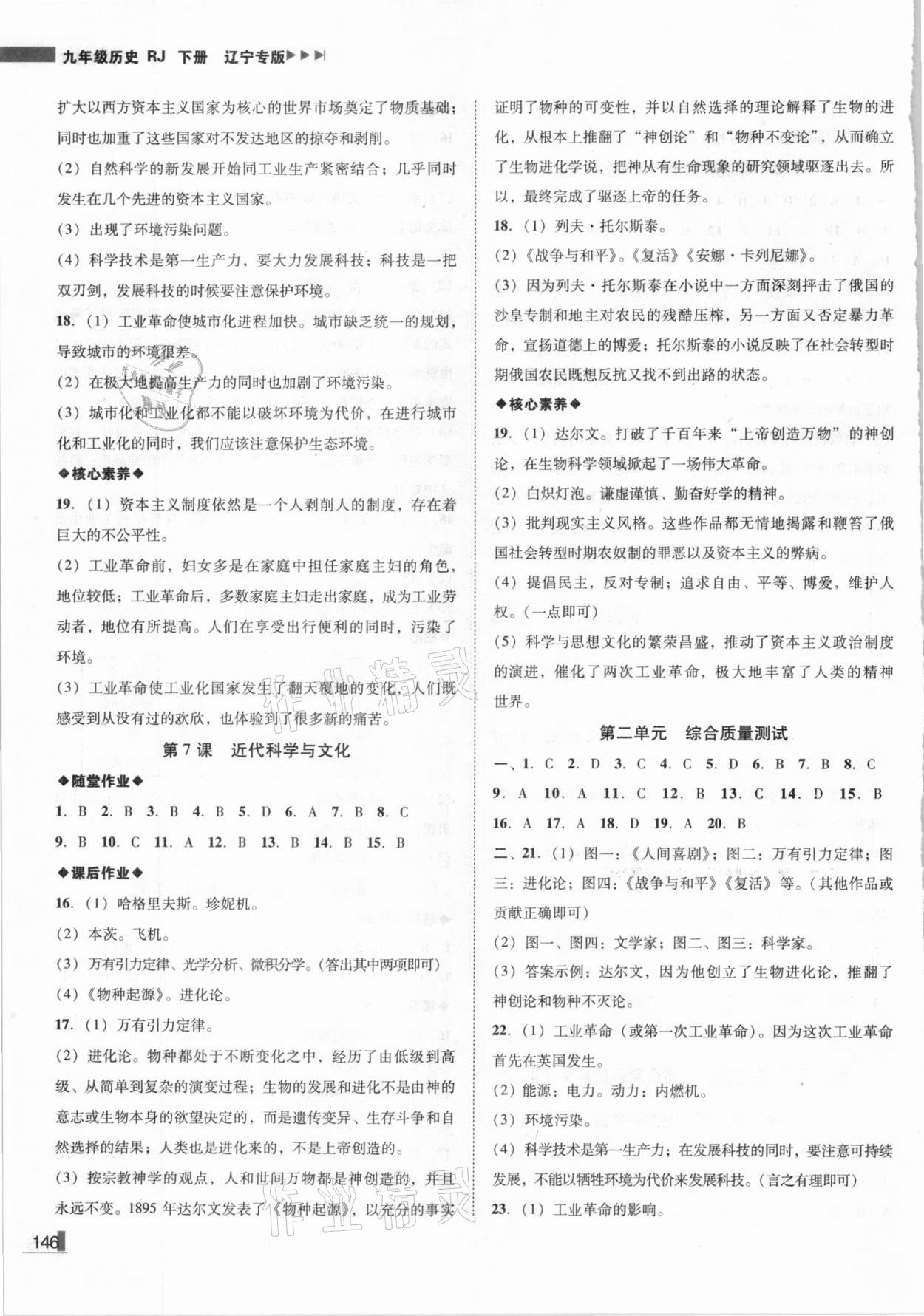 2021年遼寧作業(yè)分層培優(yōu)學案九年級歷史下冊部編版 參考答案第4頁