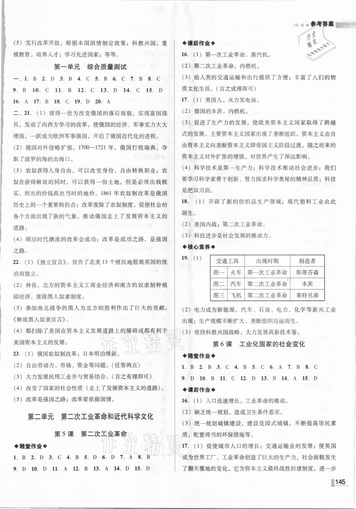 2021年遼寧作業(yè)分層培優(yōu)學(xué)案九年級(jí)歷史下冊(cè)部編版 參考答案第3頁