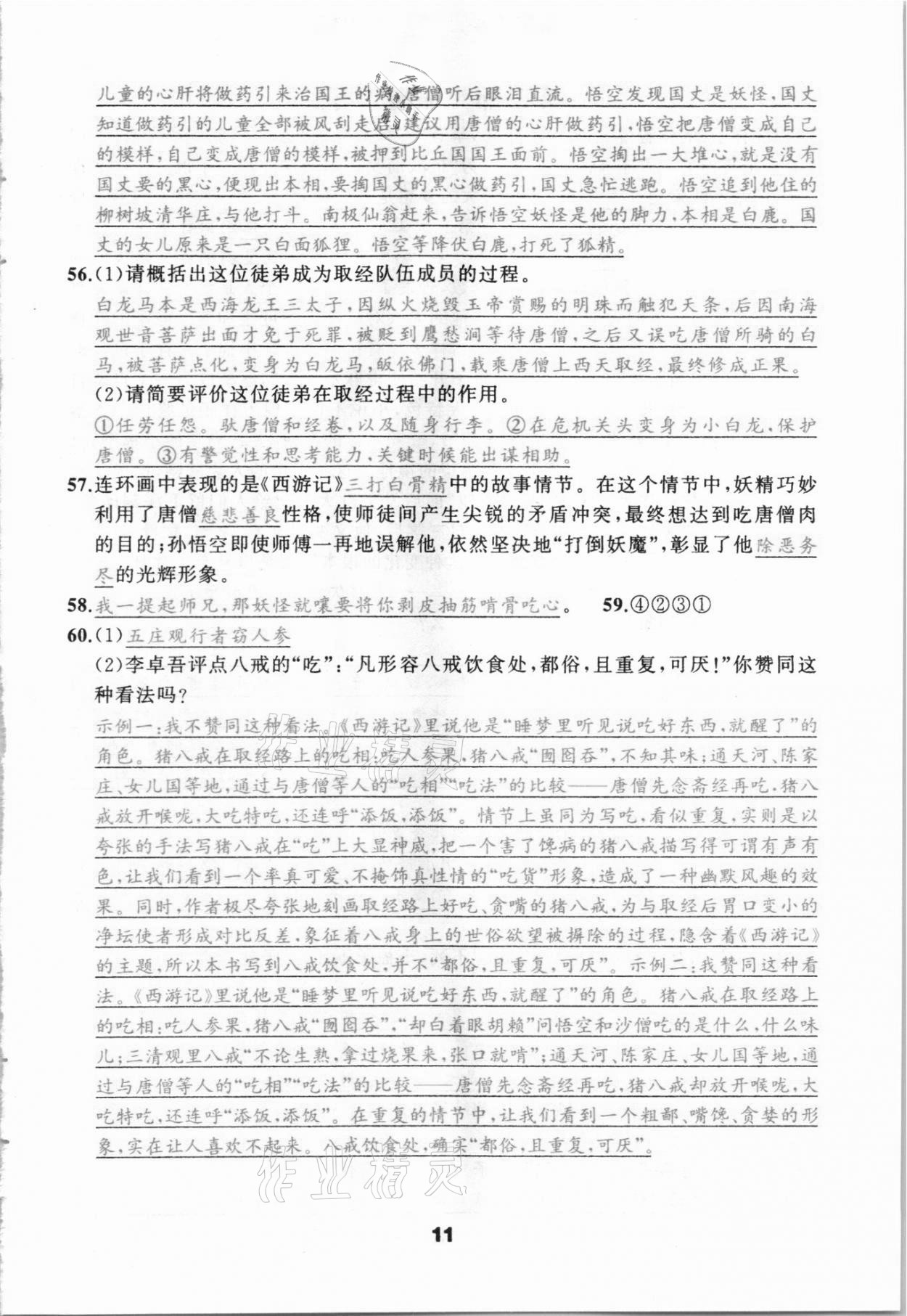 2021年名著高高手河北中考語文九年級 第11頁