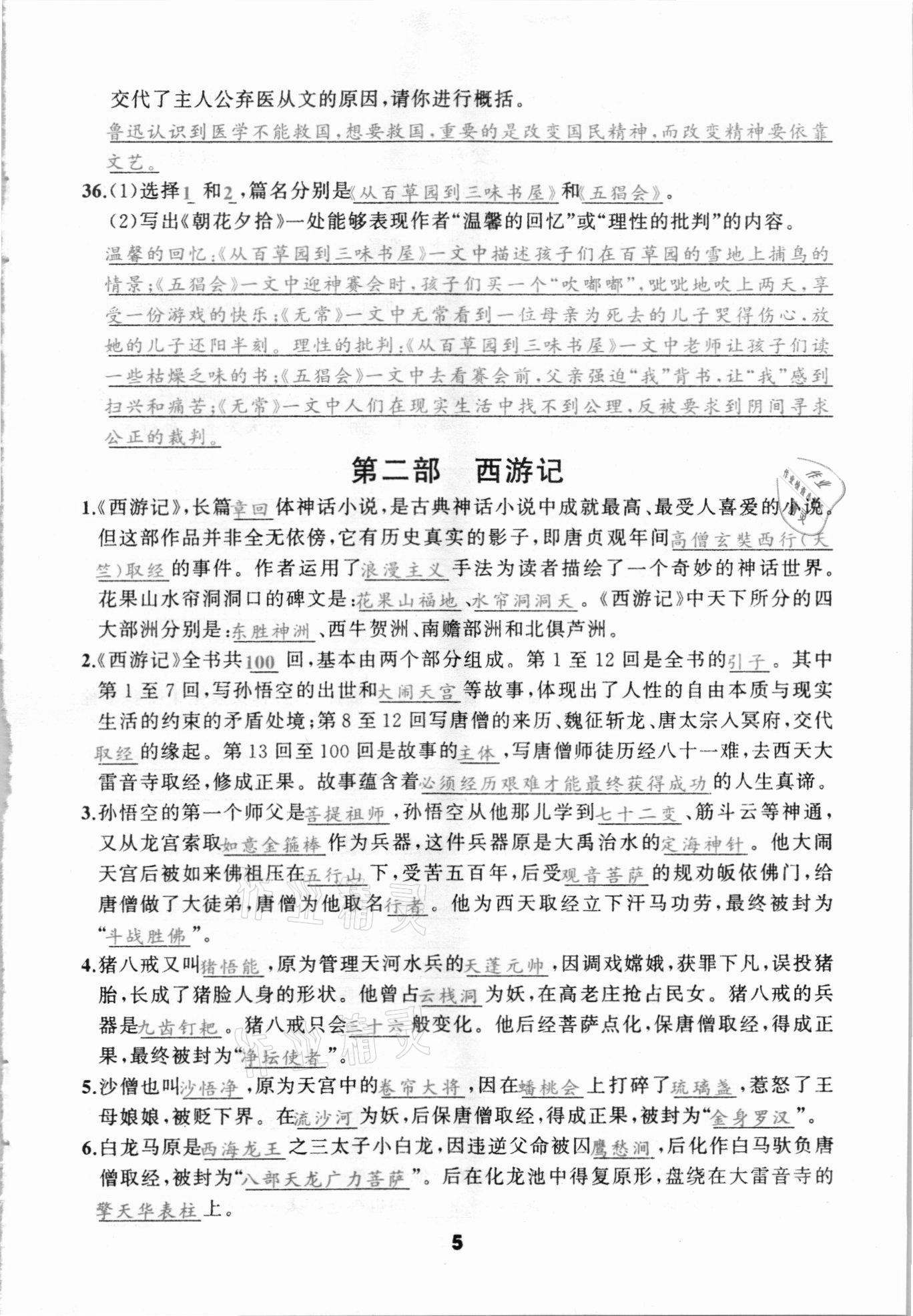 2021年名著高高手河北中考語文九年級 第5頁