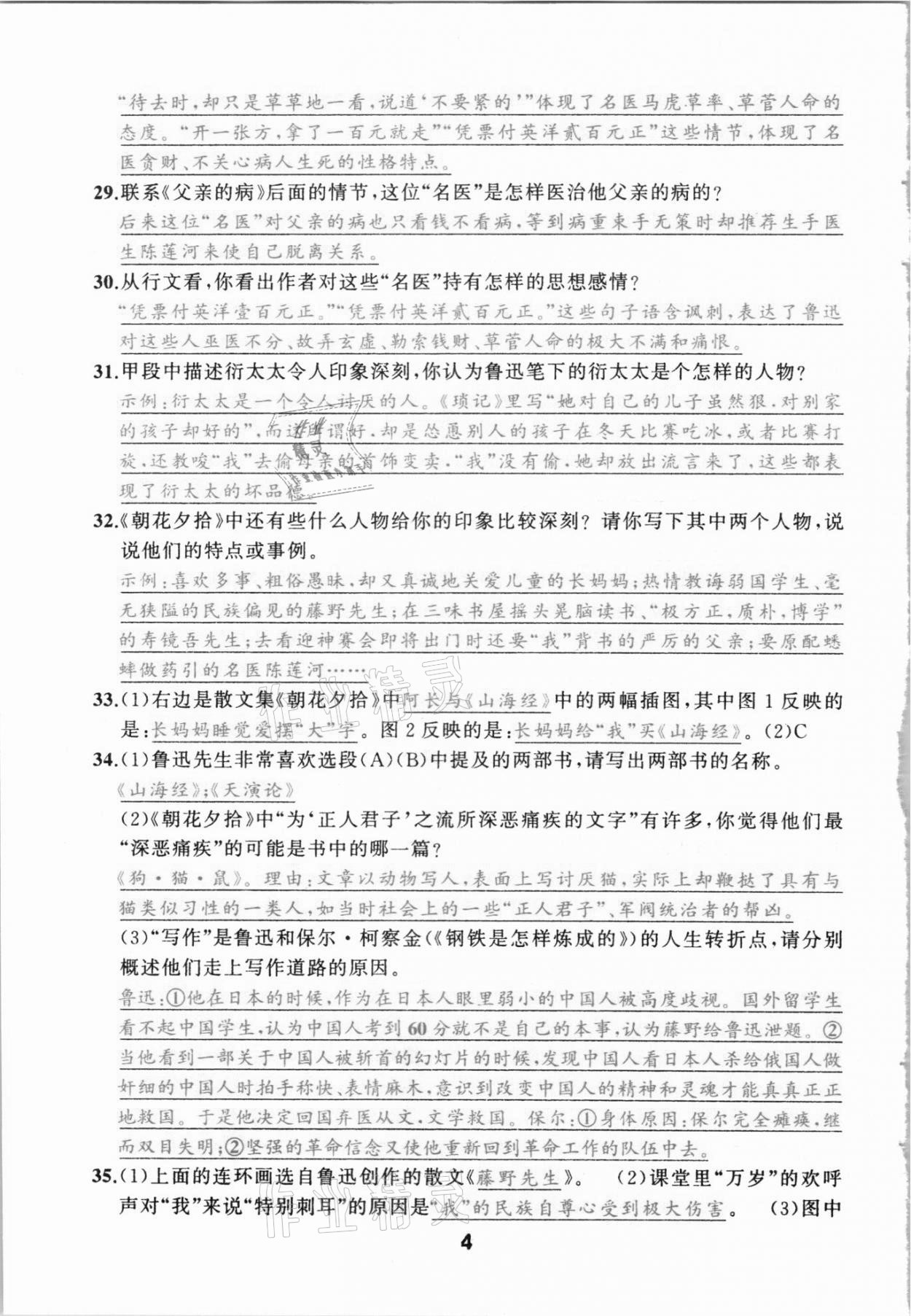 2021年名著高高手河北中考語文九年級 第4頁