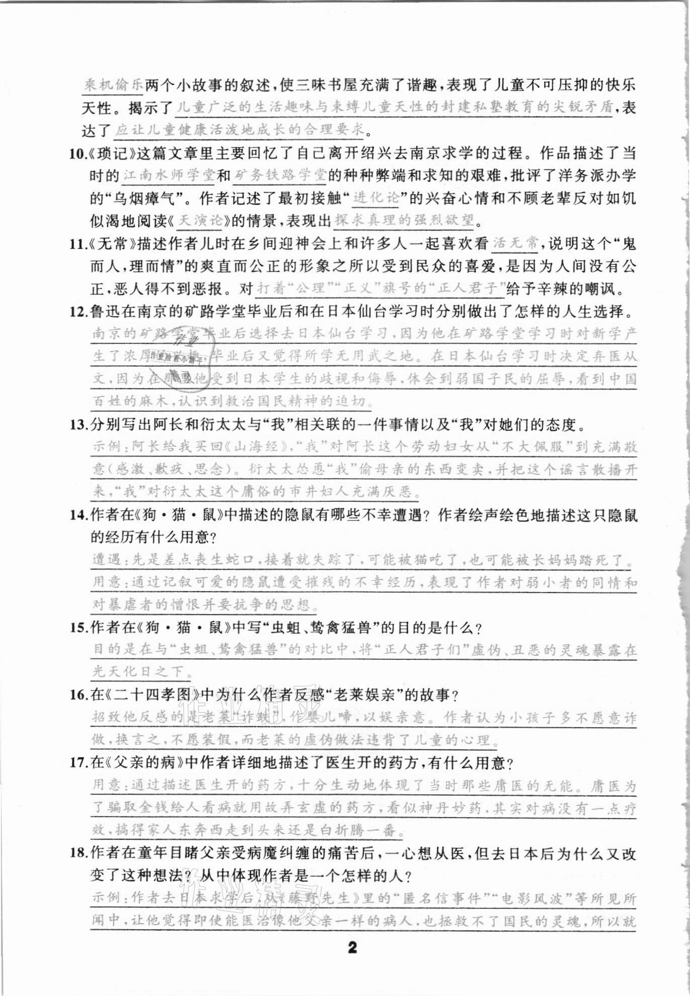 2021年名著高高手河北中考語文九年級 第2頁