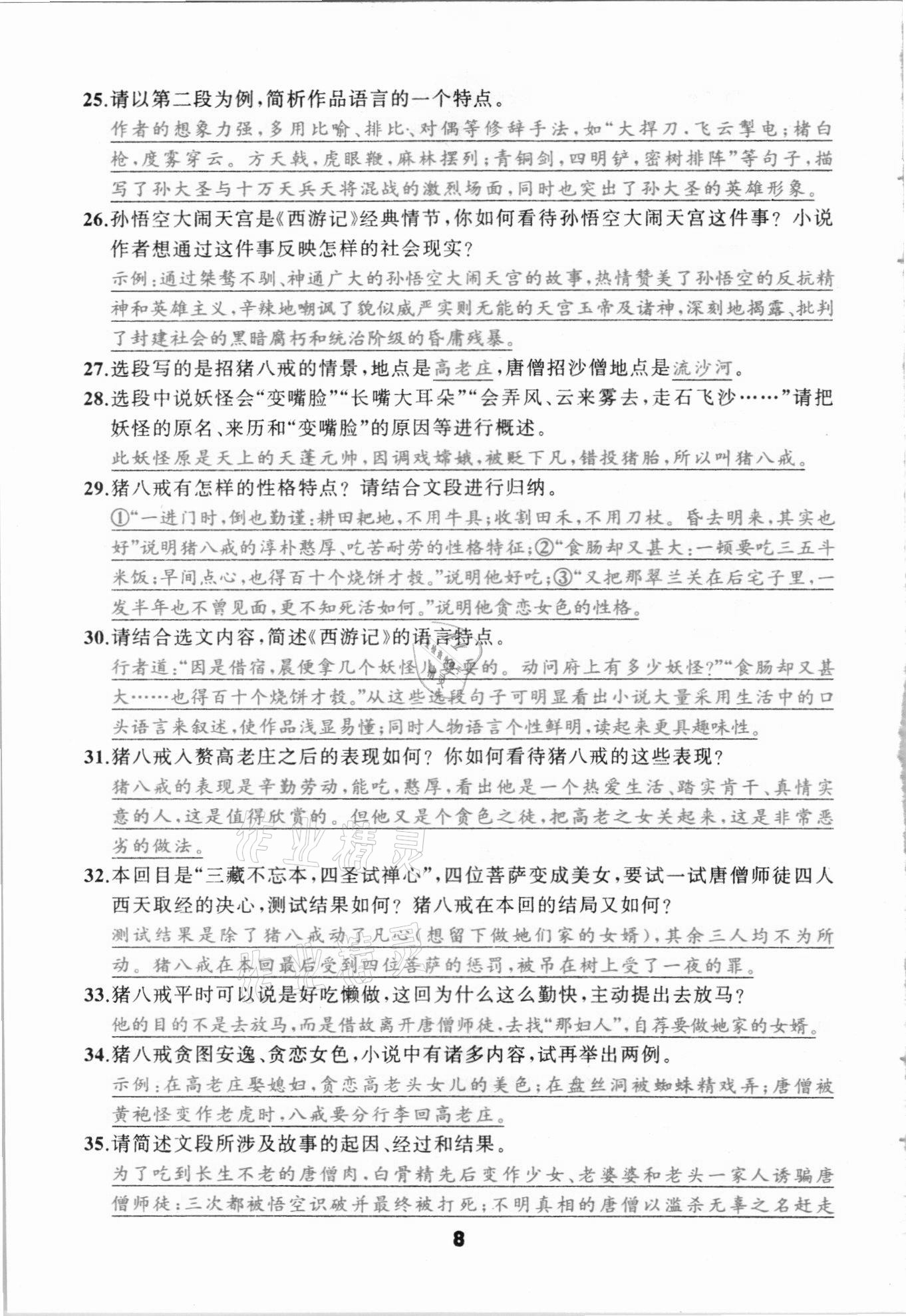 2021年名著高高手河北中考語文九年級 第8頁