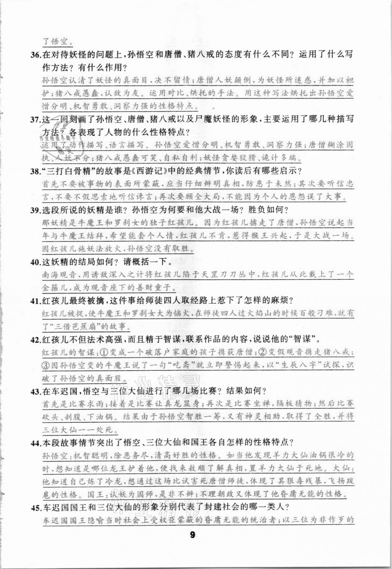 2021年名著高高手河北中考語文九年級 第9頁