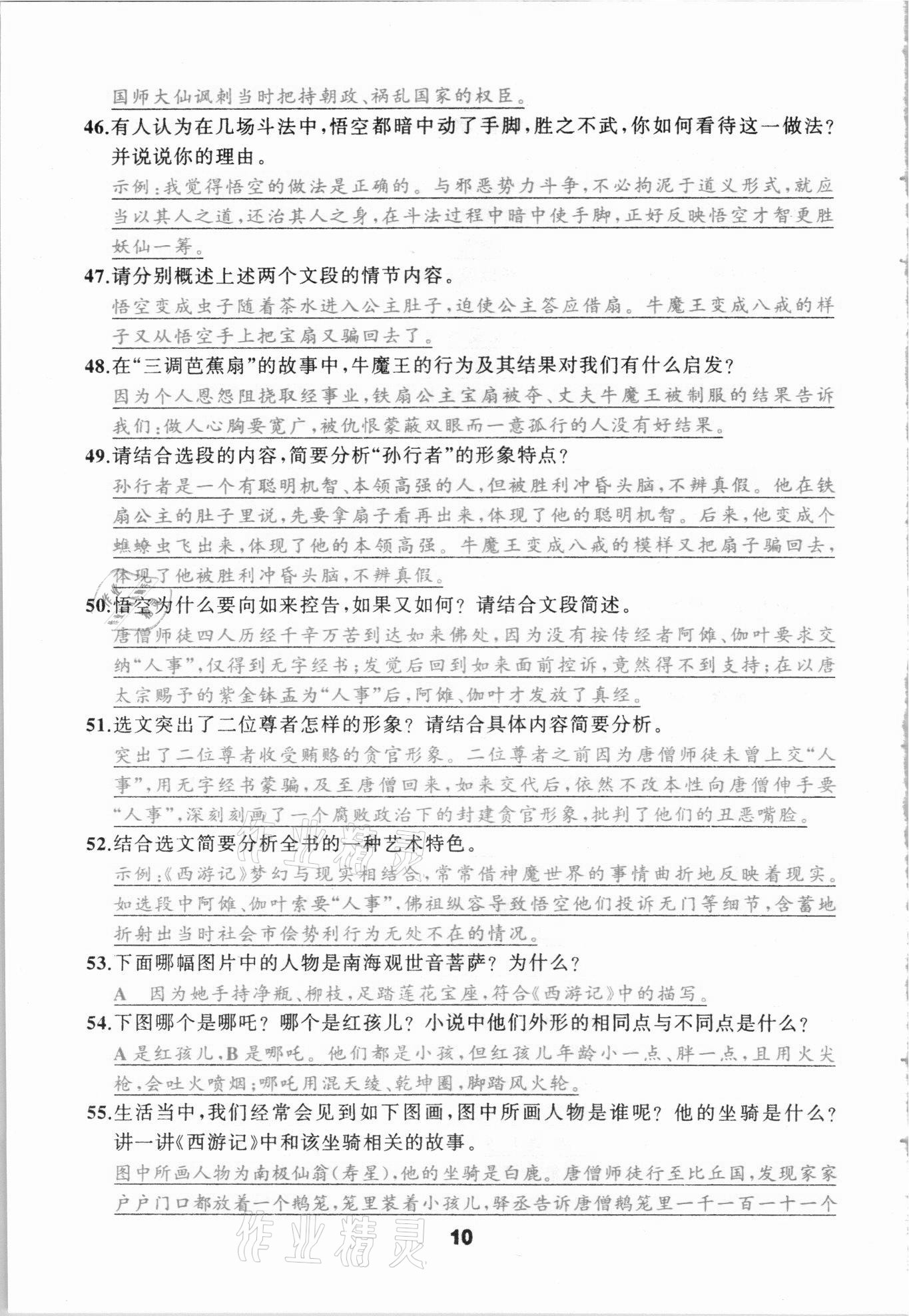 2021年名著高高手河北中考語文九年級 第10頁