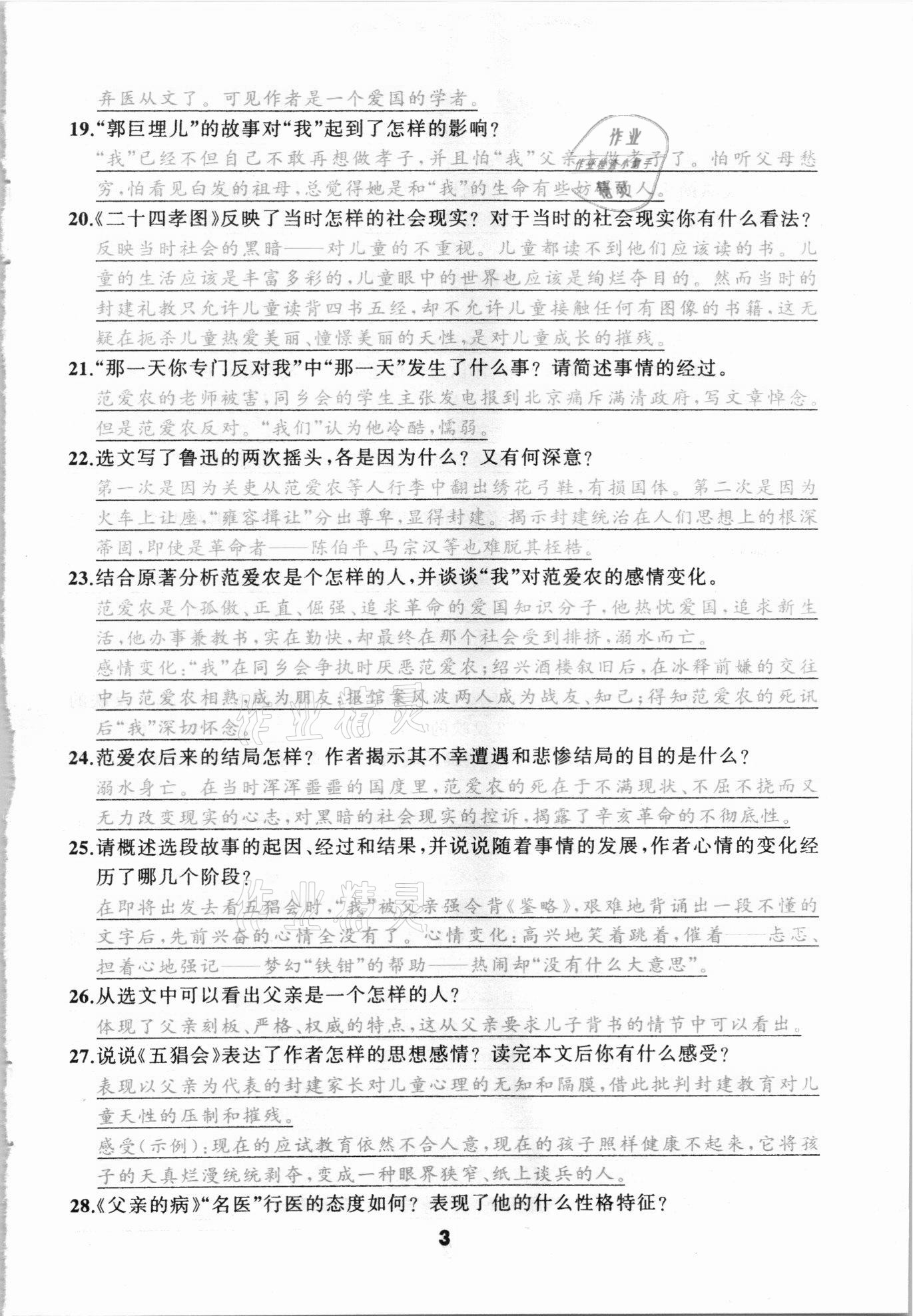2021年名著高高手河北中考語文九年級 第3頁