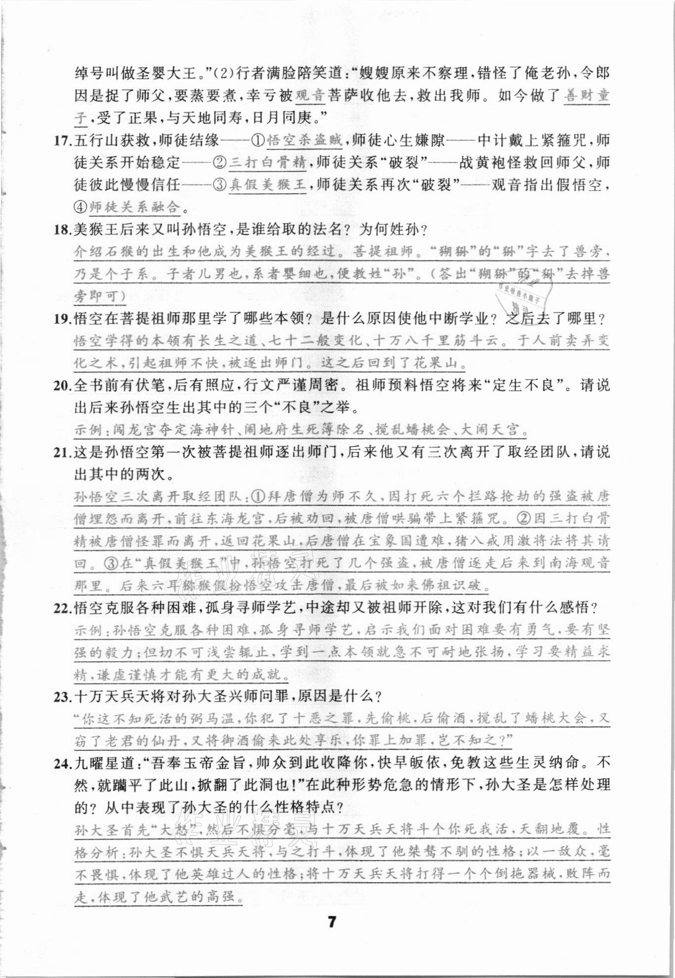 2021年名著高高手河北中考語文九年級 第7頁