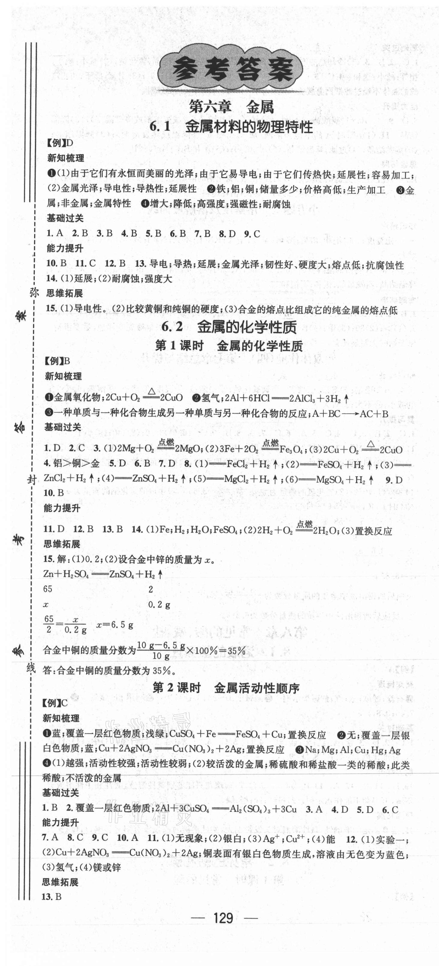 2021年精英新课堂九年级化学下册科粤版 第1页