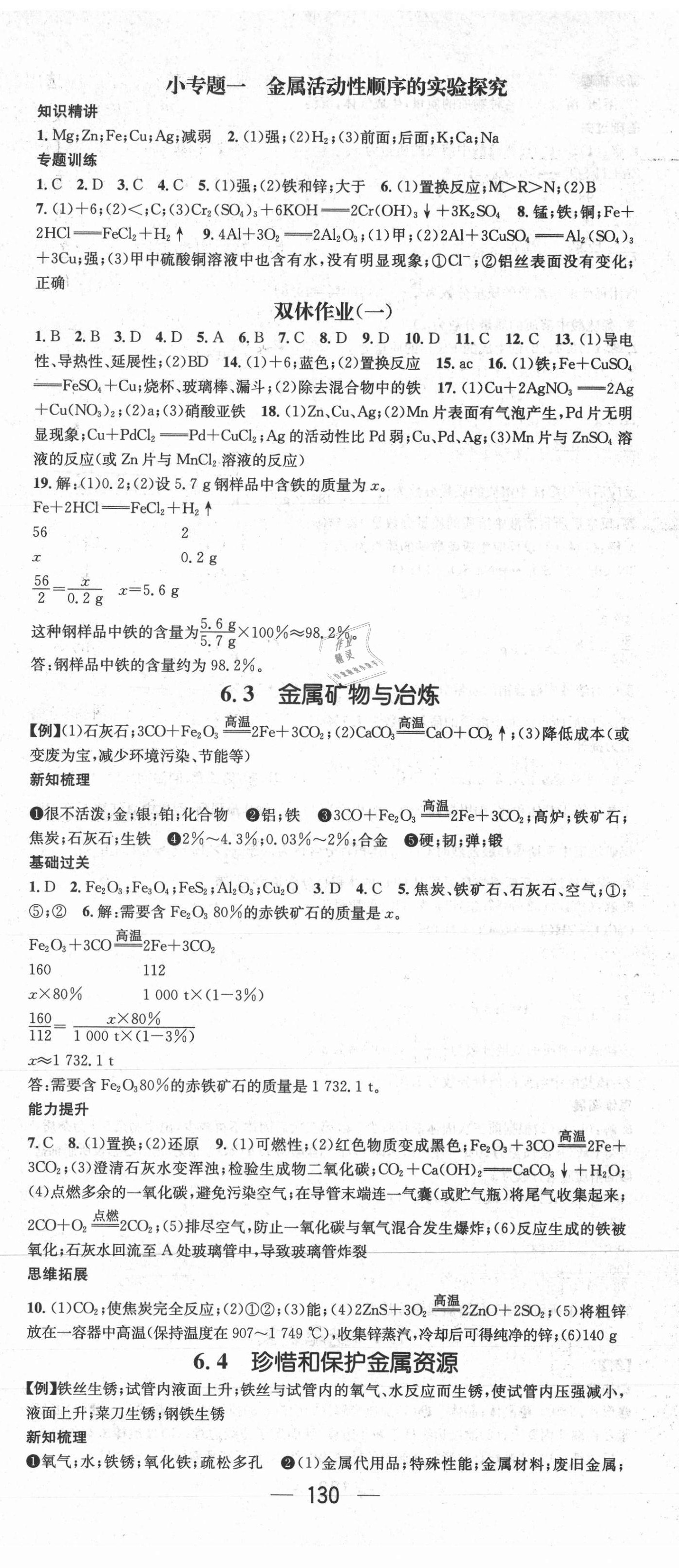 2021年精英新课堂九年级化学下册科粤版 第2页