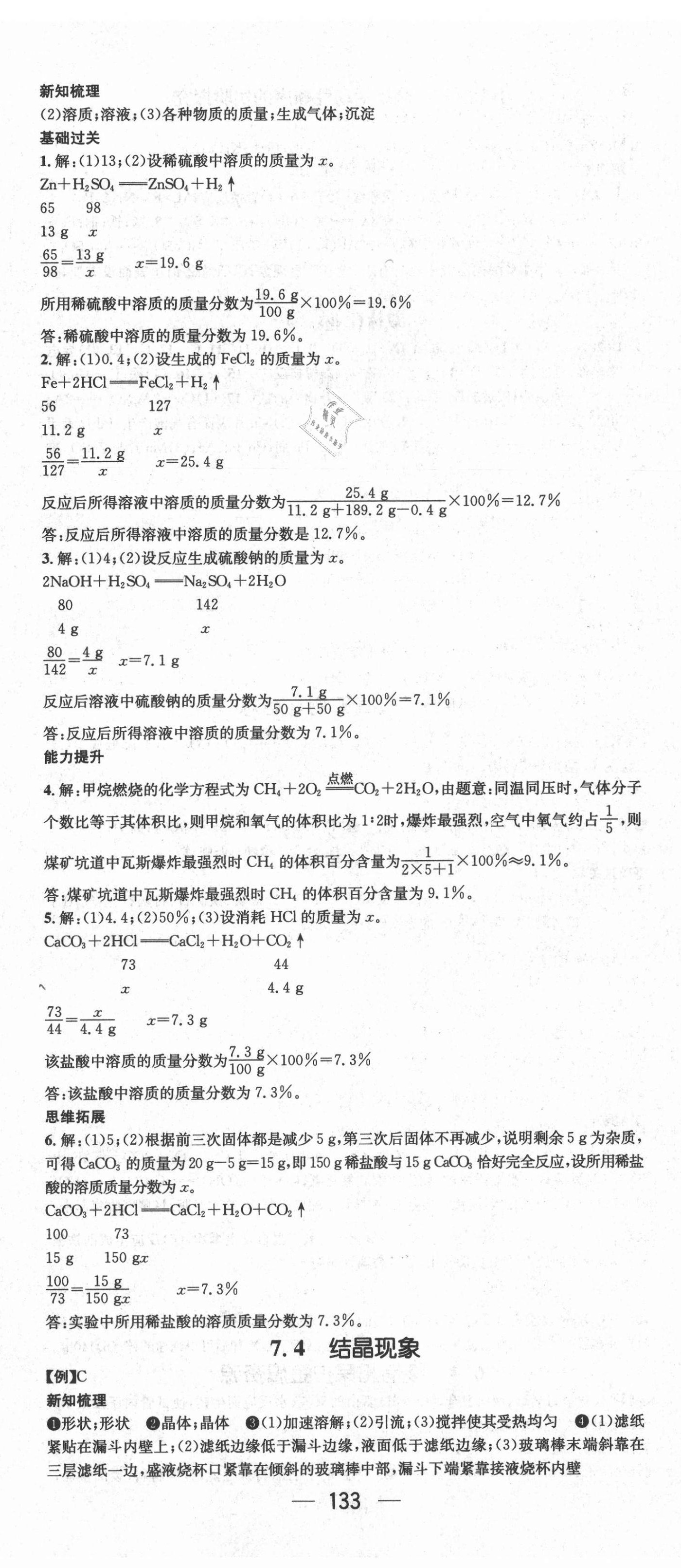 2021年精英新课堂九年级化学下册科粤版 第5页