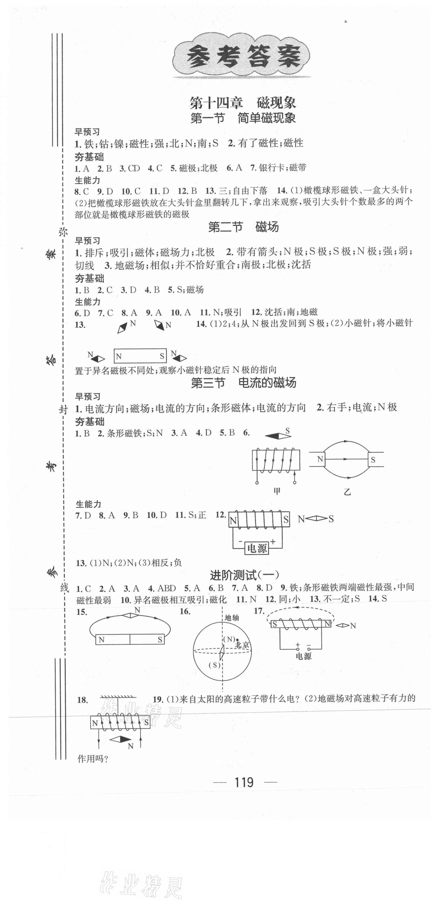 2021年精英新课堂九年级物理下册北师大版 第1页