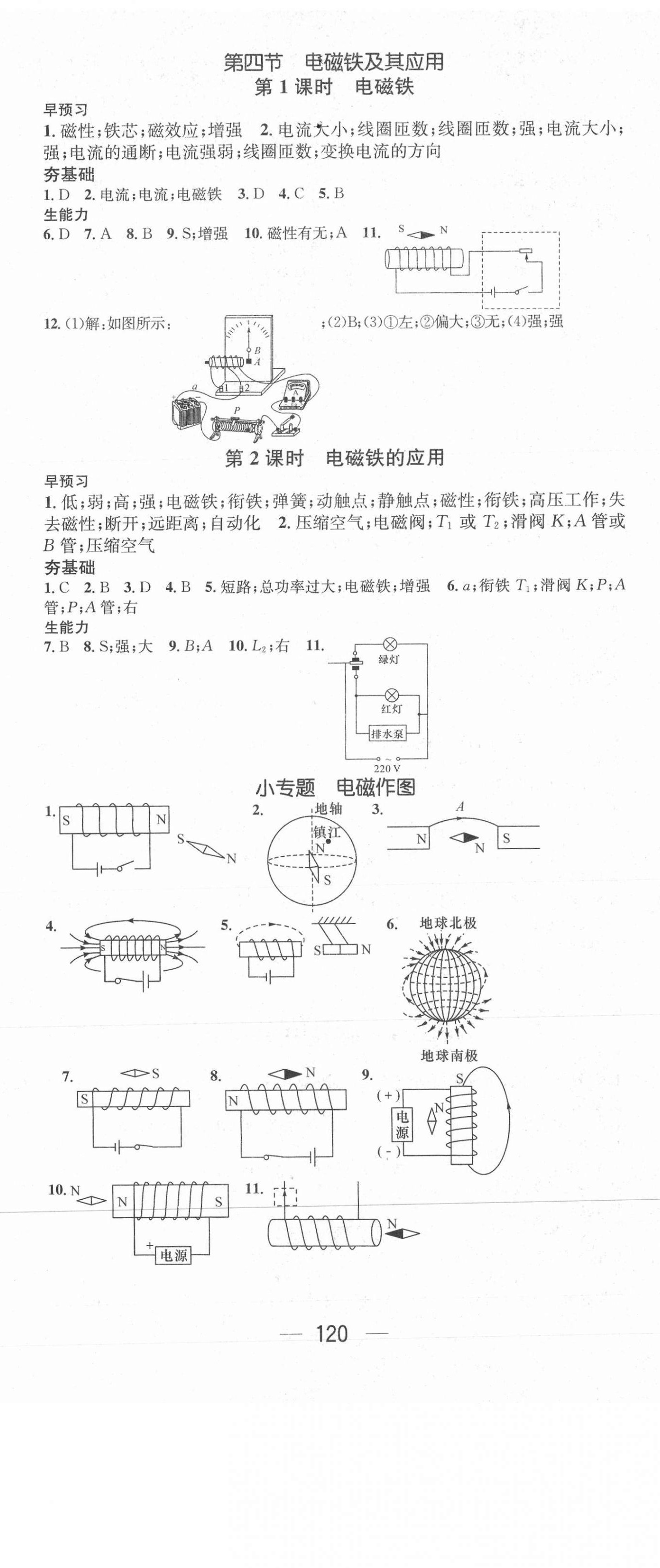 2021年精英新課堂九年級物理下冊北師大版 第2頁