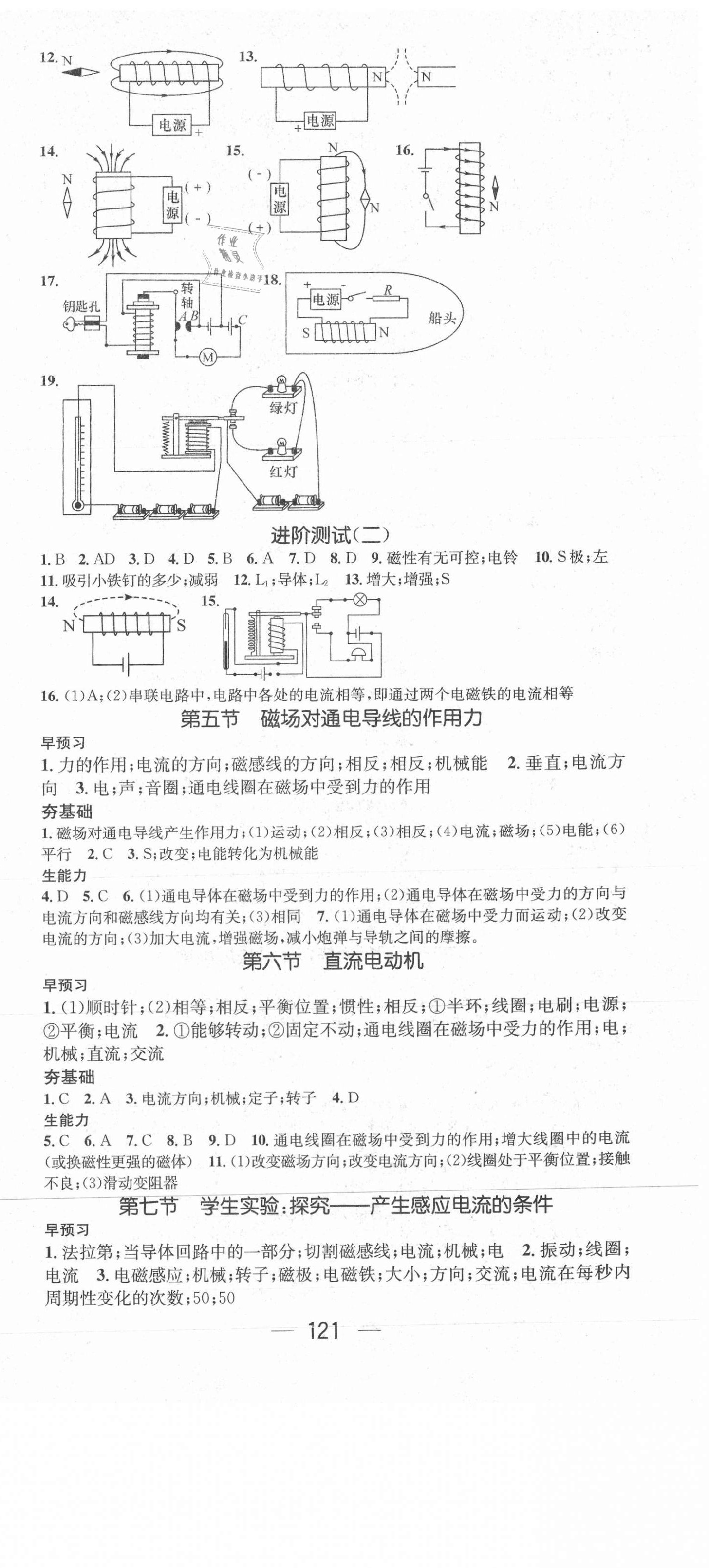 2021年精英新課堂九年級物理下冊北師大版 第3頁