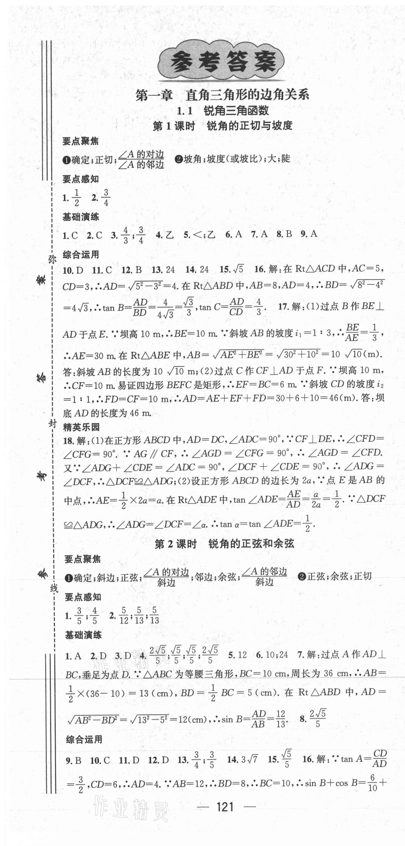 2021年精英新课堂九年级数学下册北师大版 第1页