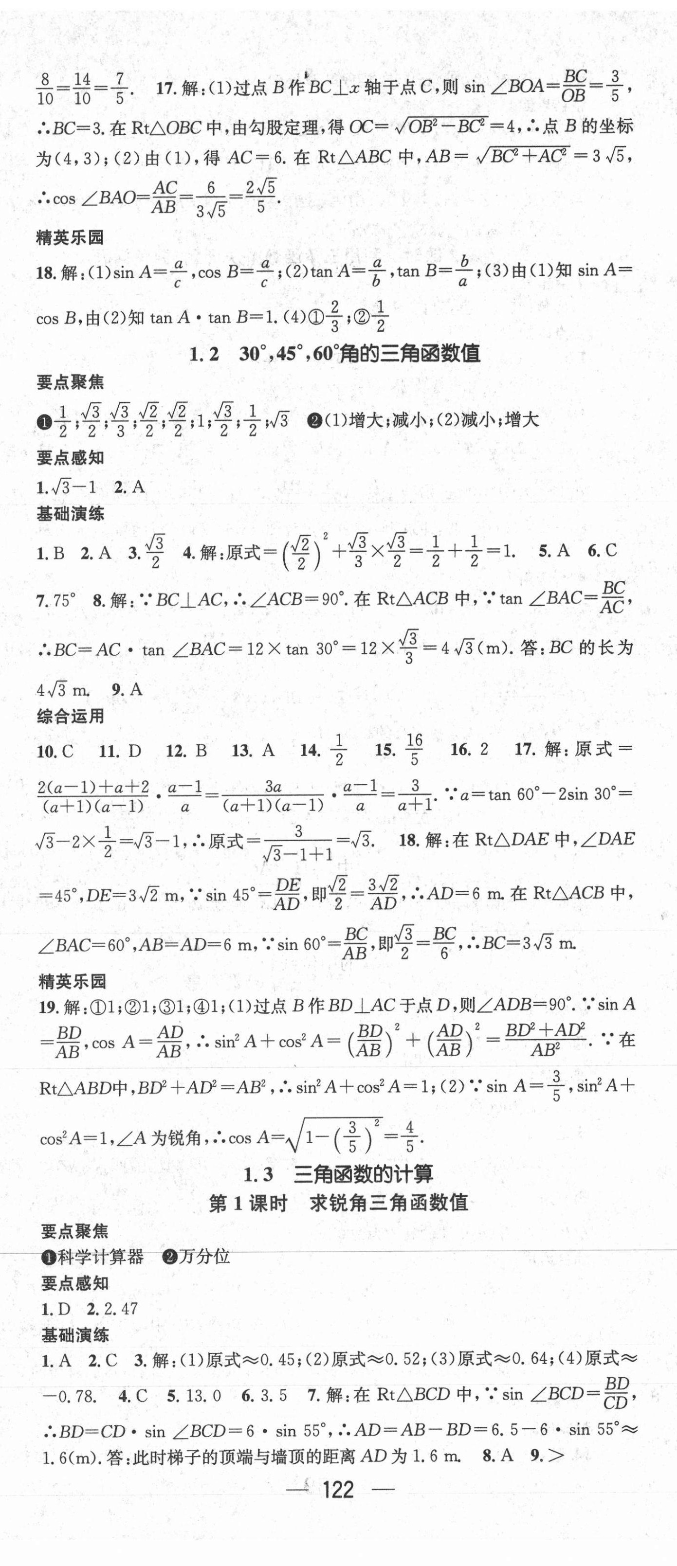 2021年精英新课堂九年级数学下册北师大版 第2页