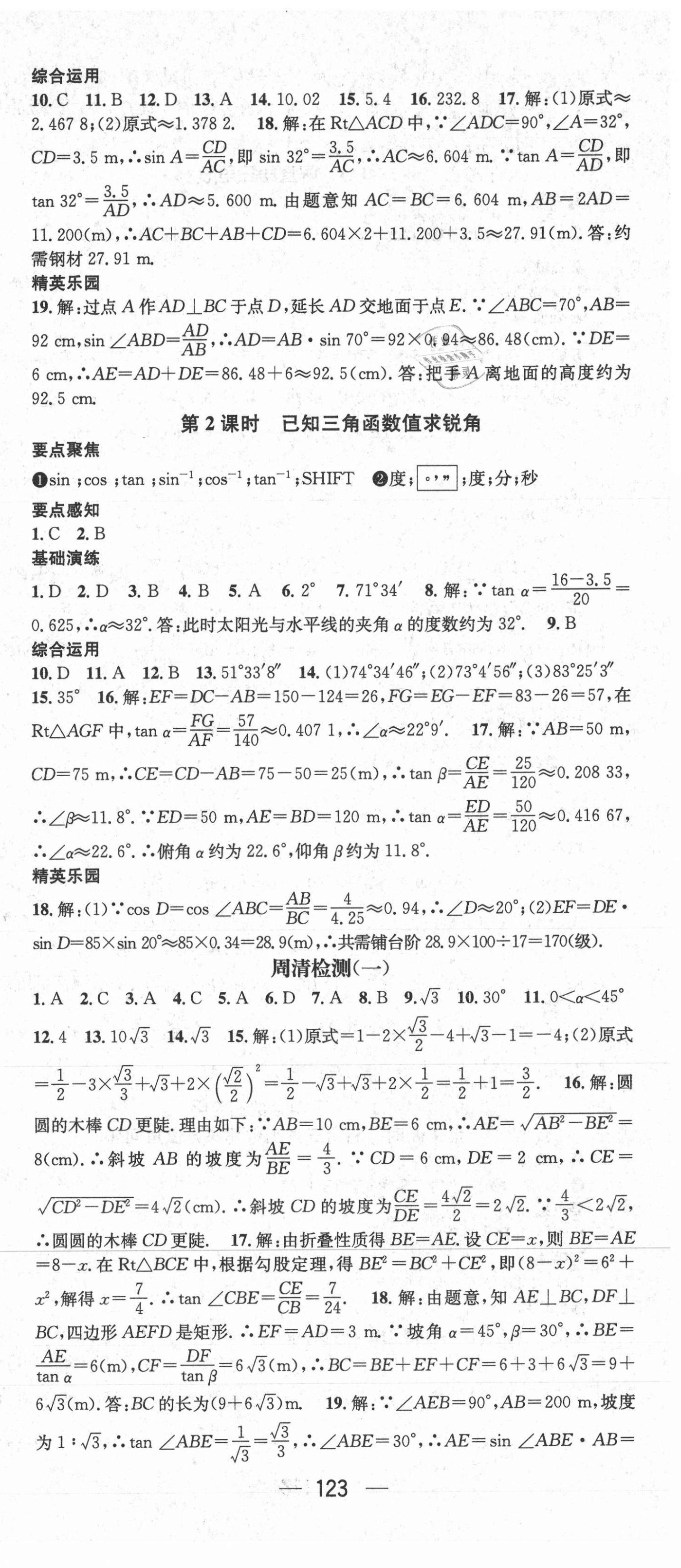 2021年精英新課堂九年級數(shù)學(xué)下冊北師大版 第3頁