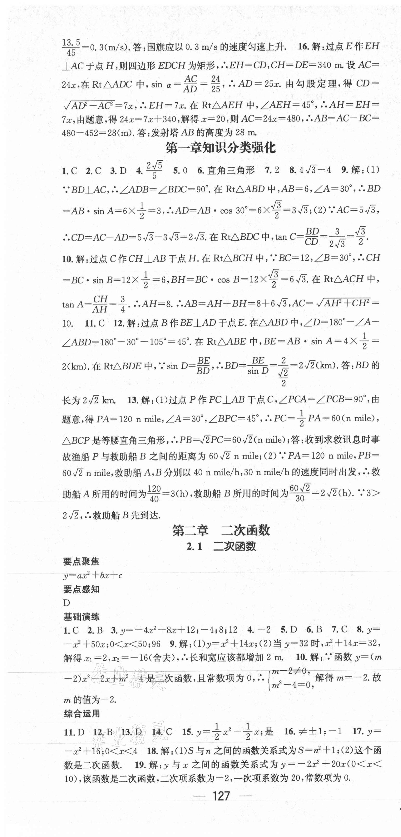 2021年精英新課堂九年級(jí)數(shù)學(xué)下冊(cè)北師大版 第7頁(yè)