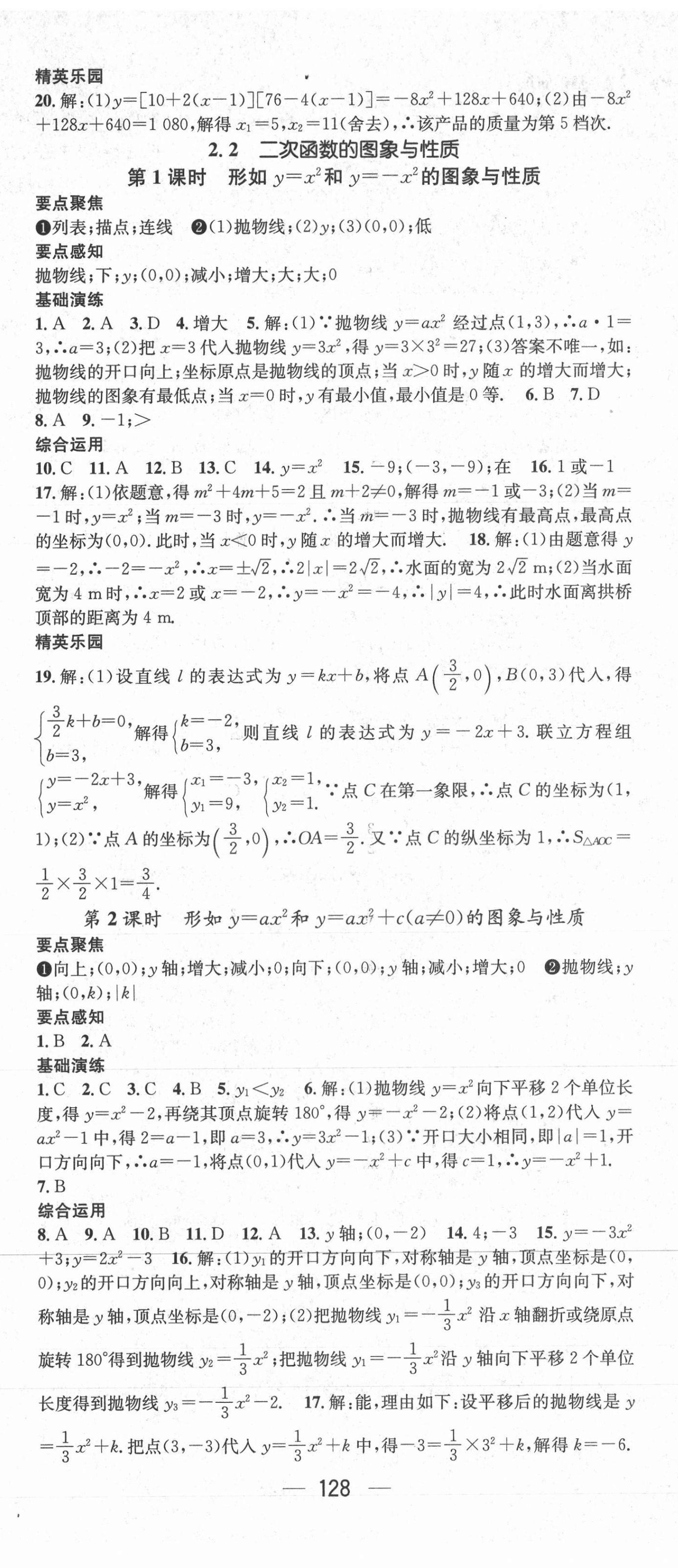 2021年精英新课堂九年级数学下册北师大版 第8页