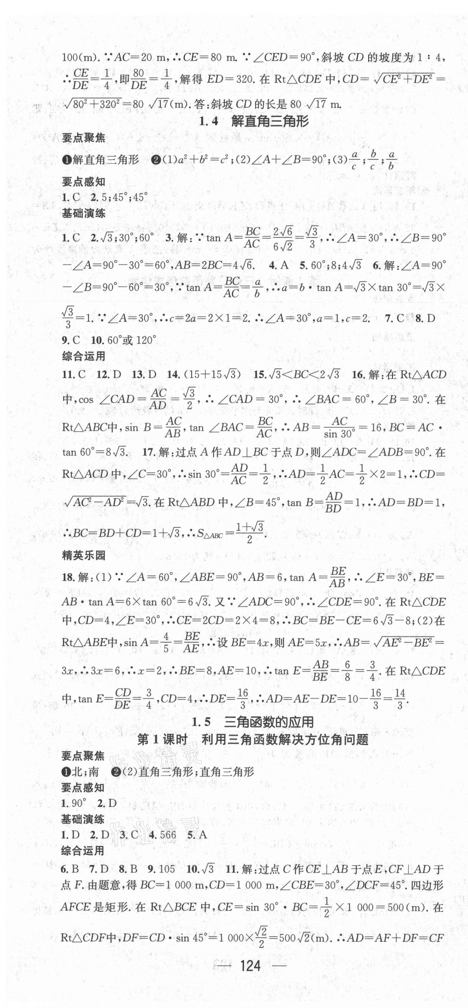 2021年精英新課堂九年級數(shù)學(xué)下冊北師大版 第4頁