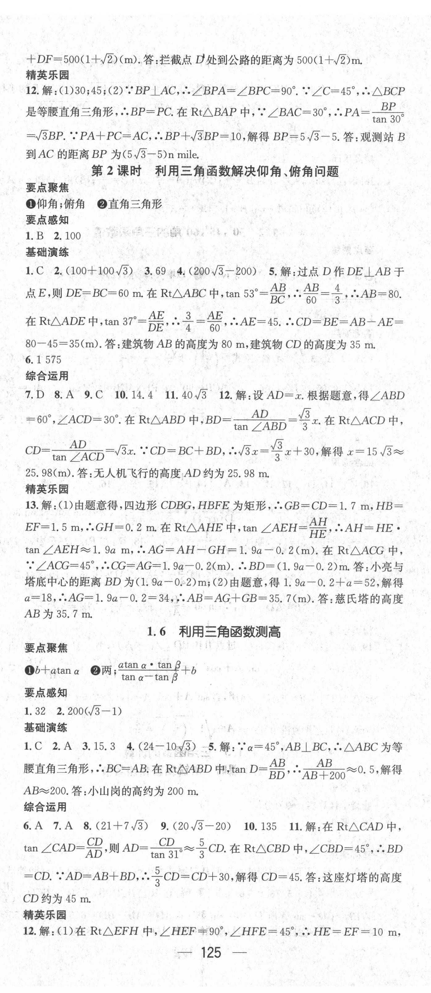 2021年精英新課堂九年級(jí)數(shù)學(xué)下冊(cè)北師大版 第5頁